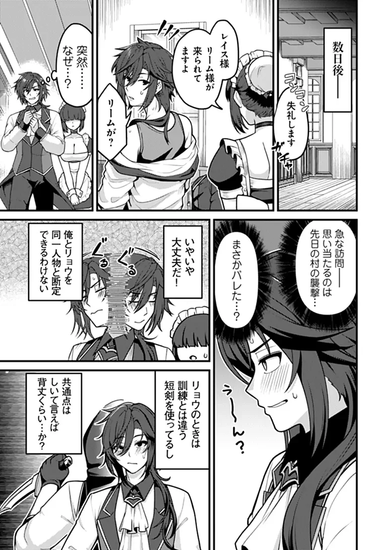 Gokuaku Hidou na Seiheiki ga Doryoku Shitara Seijutsu Harem Tsukuremashita Chapter 6 17ページ