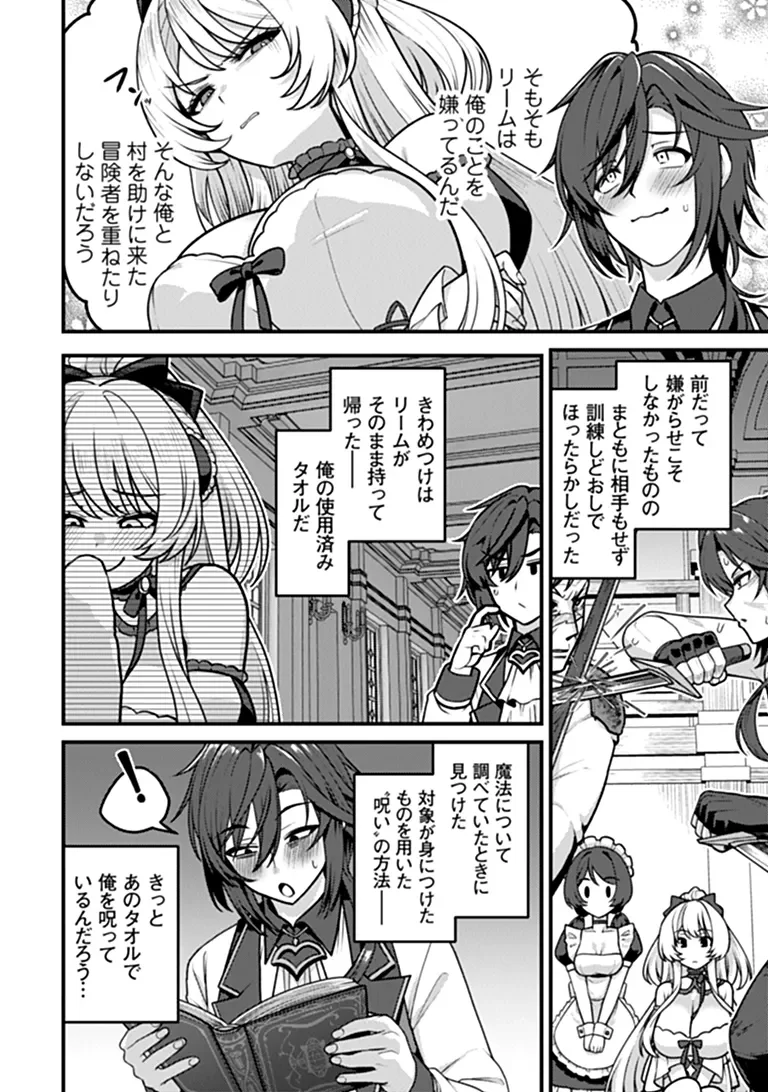 Gokuaku Hidou na Seiheiki ga Doryoku Shitara Seijutsu Harem Tsukuremashita Chapter 6 18ページ