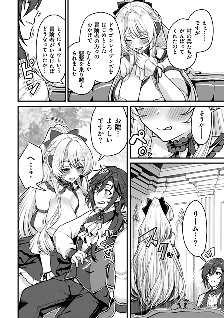 Gokuaku Hidou na Seiheiki ga Doryoku Shitara Seijutsu Harem Tsukuremashita Chapter 6 20ページ