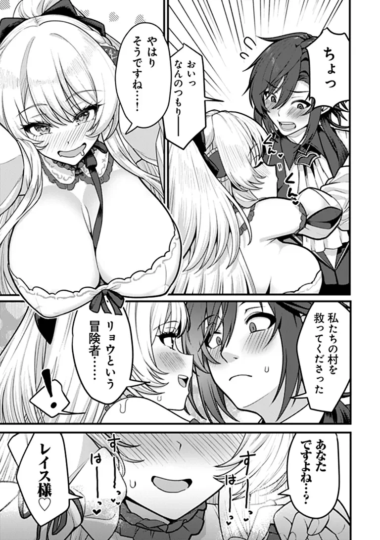 Gokuaku Hidou na Seiheiki ga Doryoku Shitara Seijutsu Harem Tsukuremashita Chapter 6 21ページ