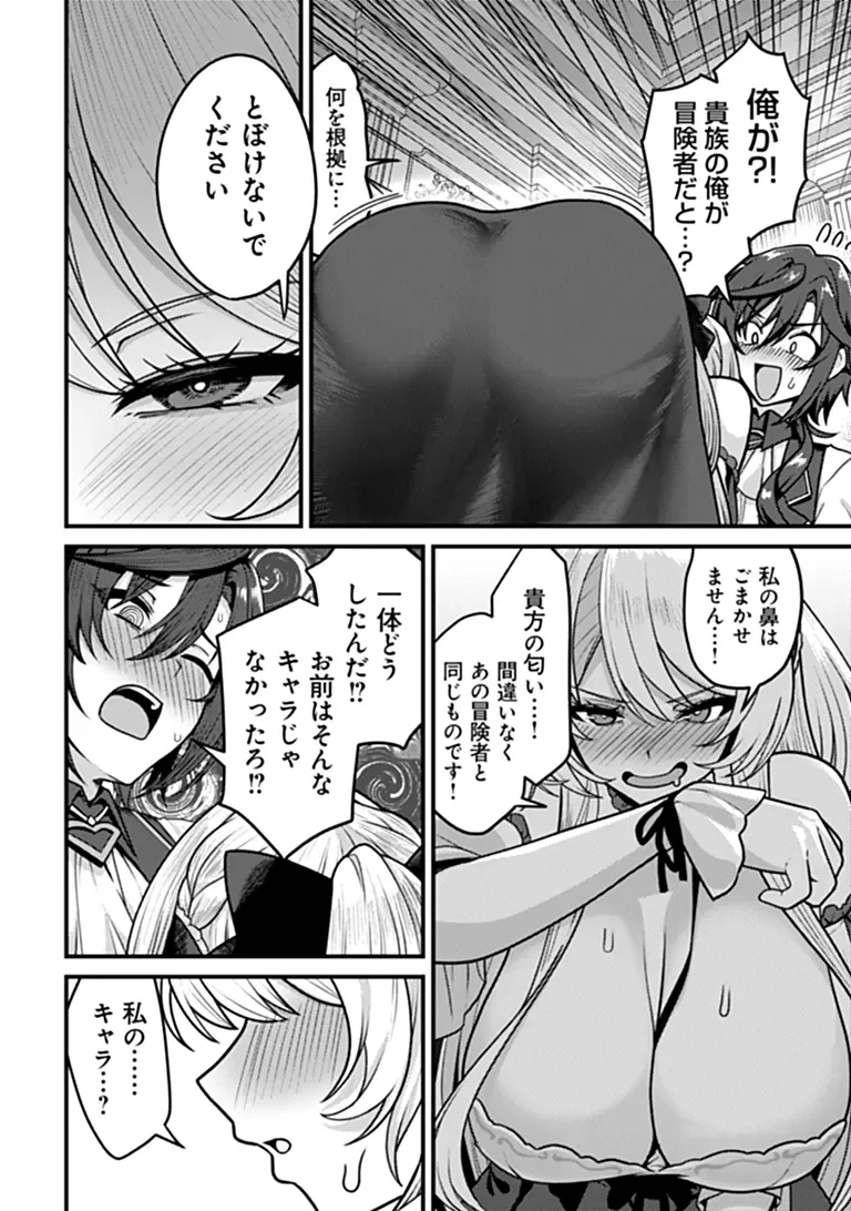 Gokuaku Hidou na Seiheiki ga Doryoku Shitara Seijutsu Harem Tsukuremashita Chapter 6 22ページ