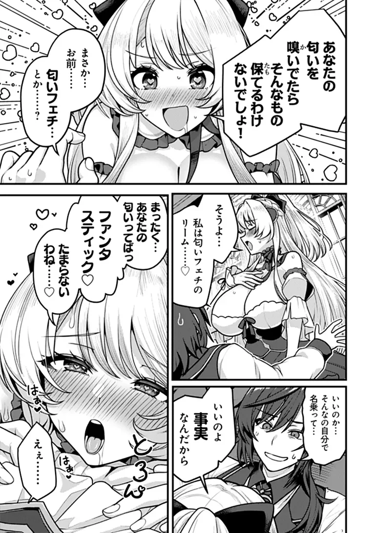 Gokuaku Hidou na Seiheiki ga Doryoku Shitara Seijutsu Harem Tsukuremashita Chapter 6 23ページ