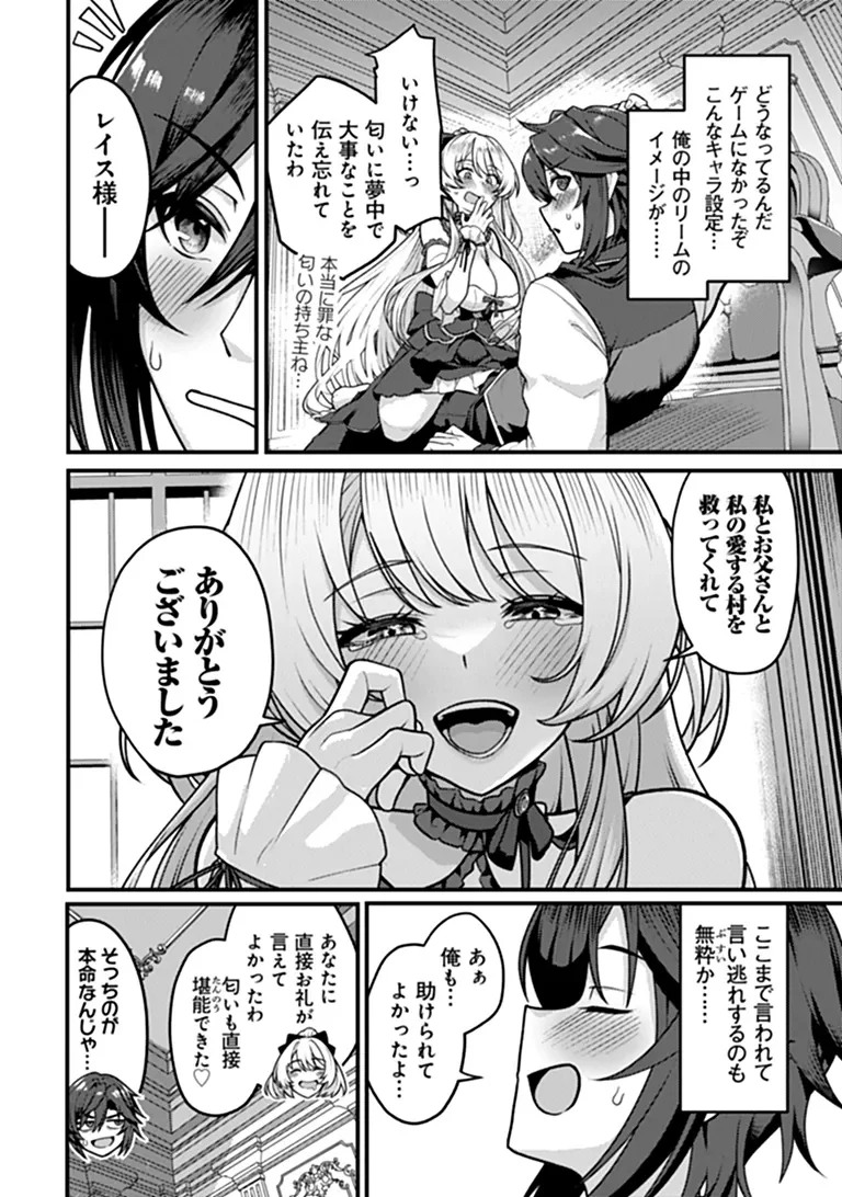 Gokuaku Hidou na Seiheiki ga Doryoku Shitara Seijutsu Harem Tsukuremashita Chapter 6 24ページ