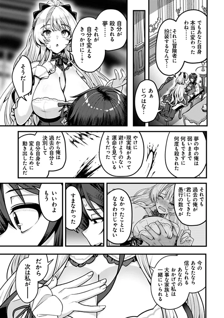 Gokuaku Hidou na Seiheiki ga Doryoku Shitara Seijutsu Harem Tsukuremashita Chapter 6 25ページ