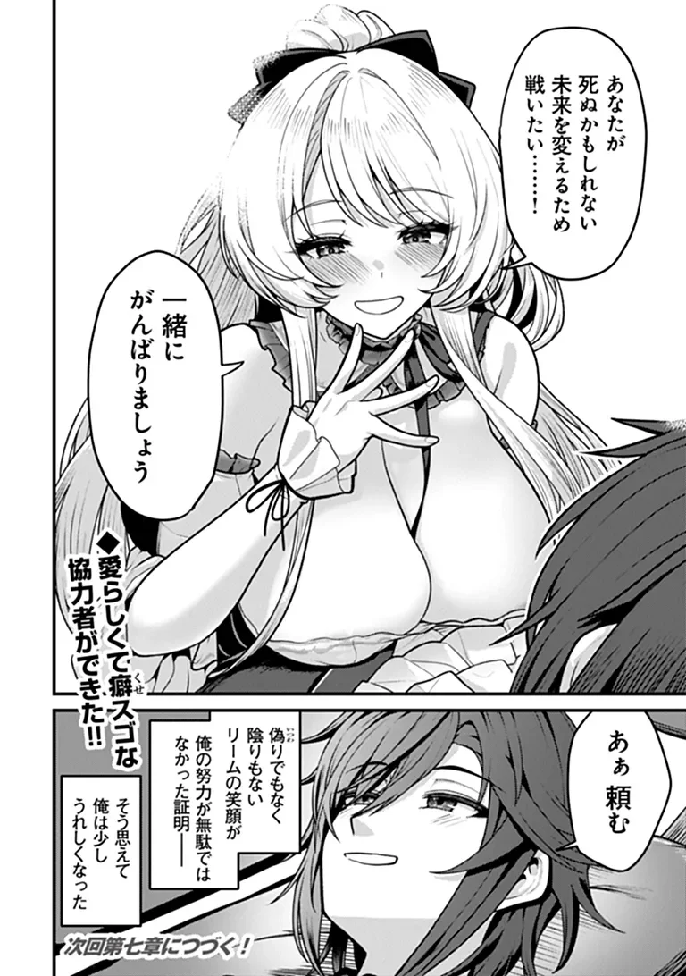 Gokuaku Hidou na Seiheiki ga Doryoku Shitara Seijutsu Harem Tsukuremashita Chapter 6 26ページ