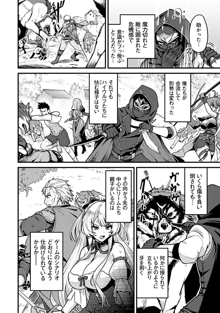 Gokuaku Hidou na Seiheiki ga Doryoku Shitara Seijutsu Harem Tsukuremashita Chapter 6 6ページ