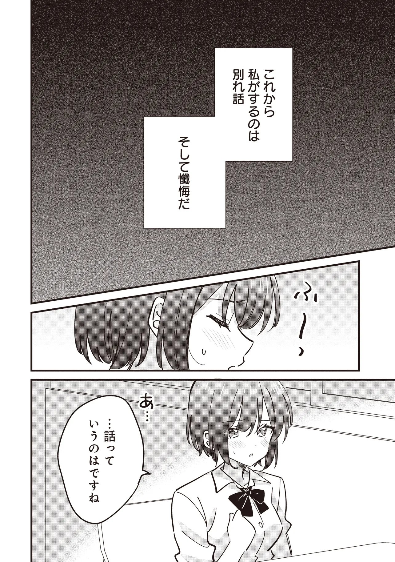 Kao dake yoi Classmate ga Yatara to Guigui Kuru Yuri no Hanashi Chapter 13.1 2ページ