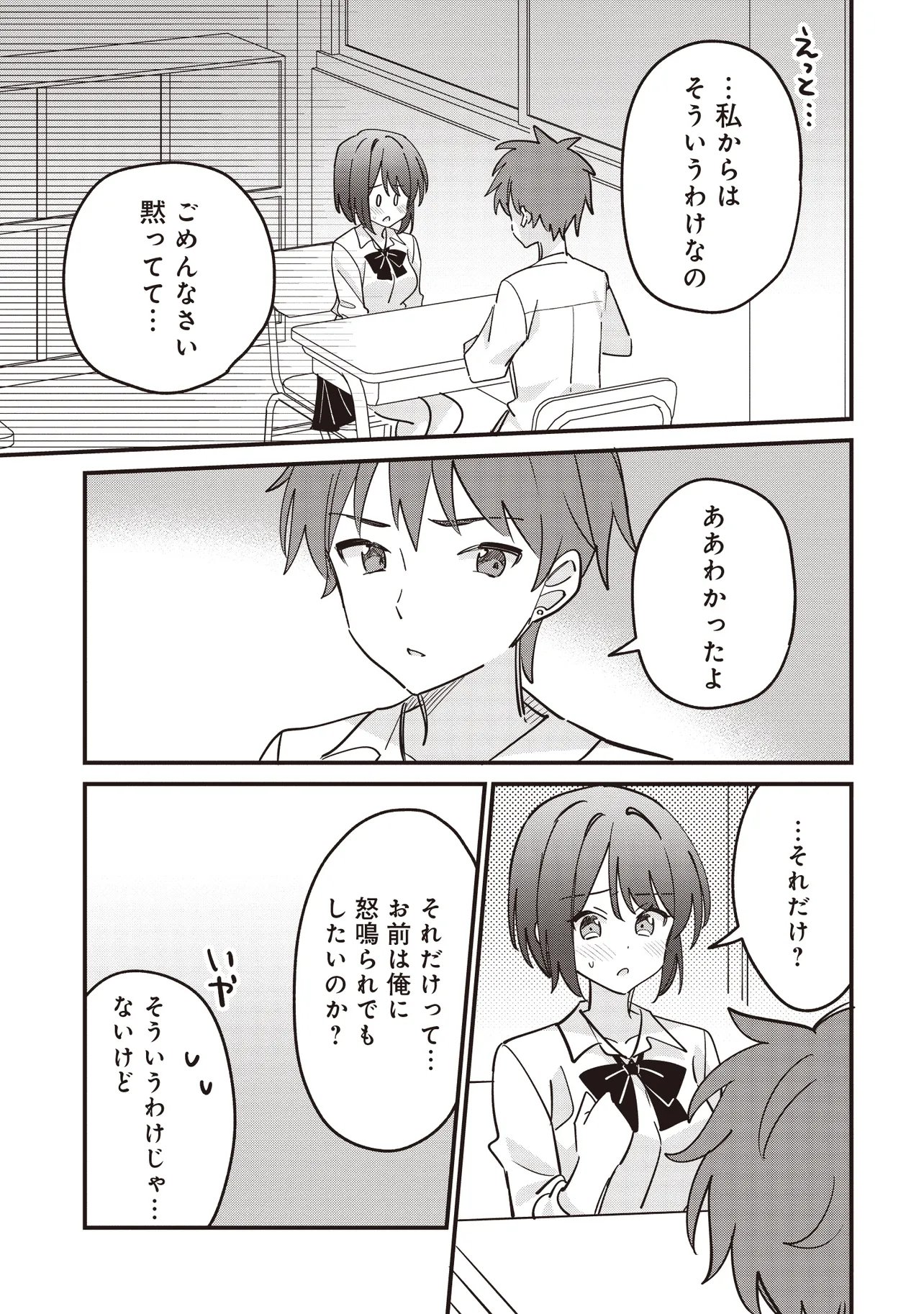 Kao dake yoi Classmate ga Yatara to Guigui Kuru Yuri no Hanashi Chapter 13.1 11ページ
