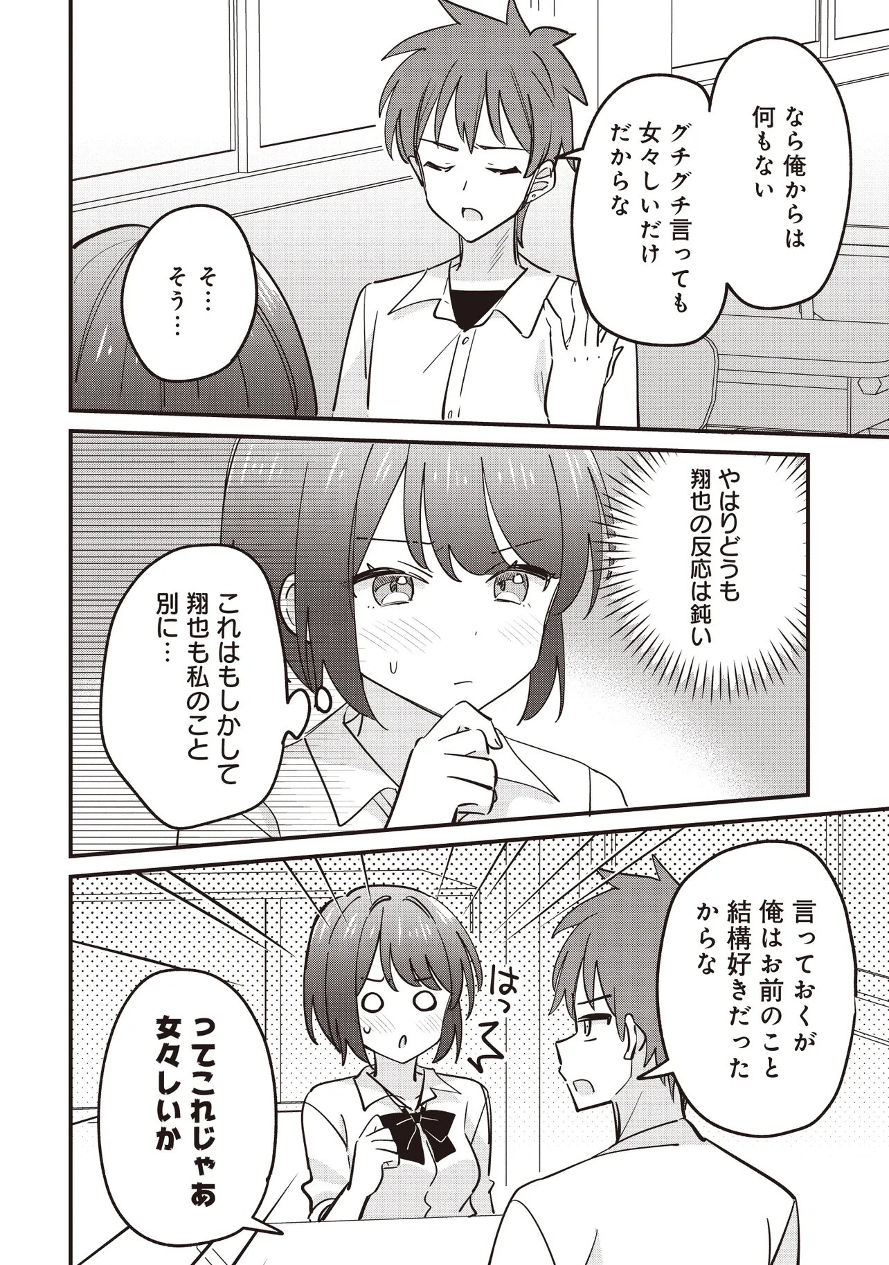 Kao dake yoi Classmate ga Yatara to Guigui Kuru Yuri no Hanashi Chapter 13.1 12ページ