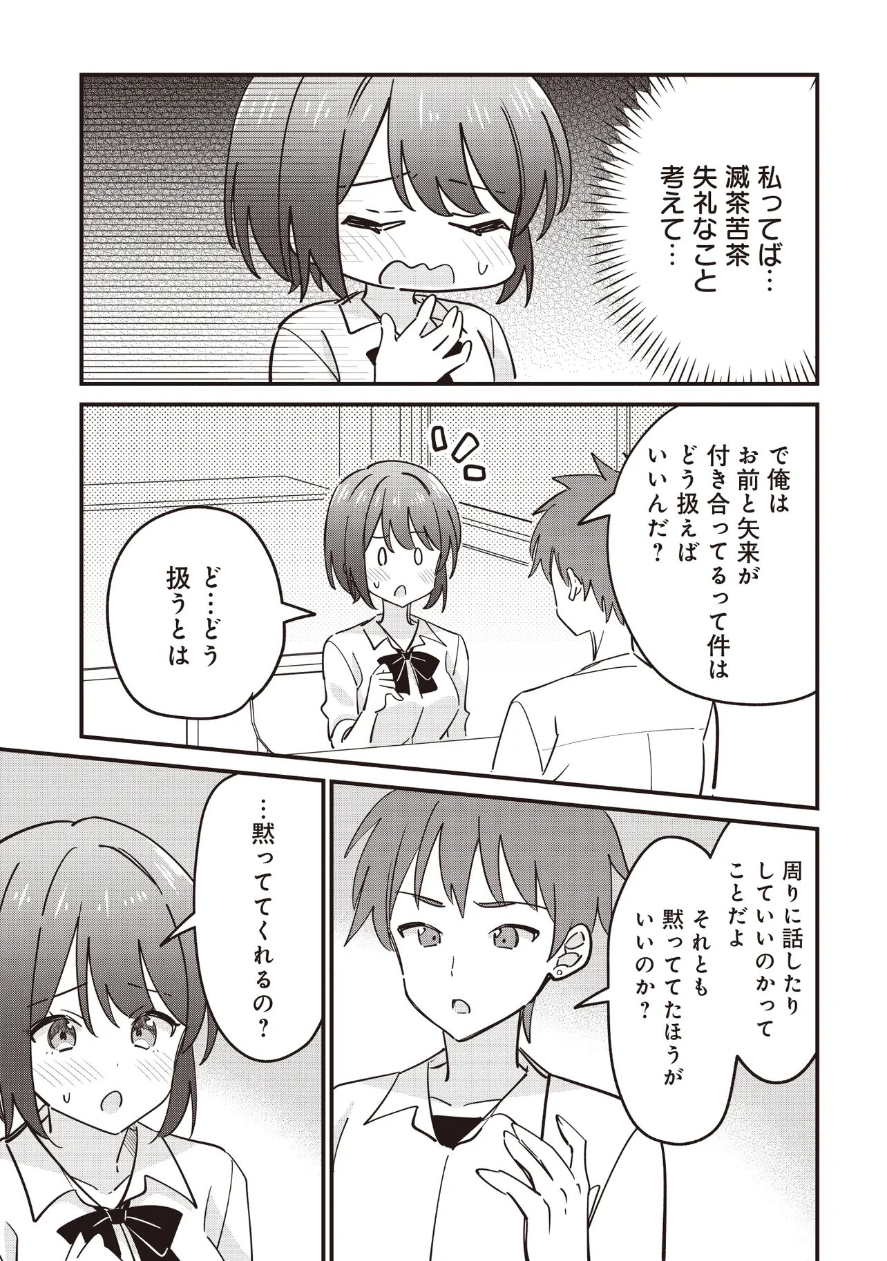 Kao dake yoi Classmate ga Yatara to Guigui Kuru Yuri no Hanashi Chapter 13.1 13ページ