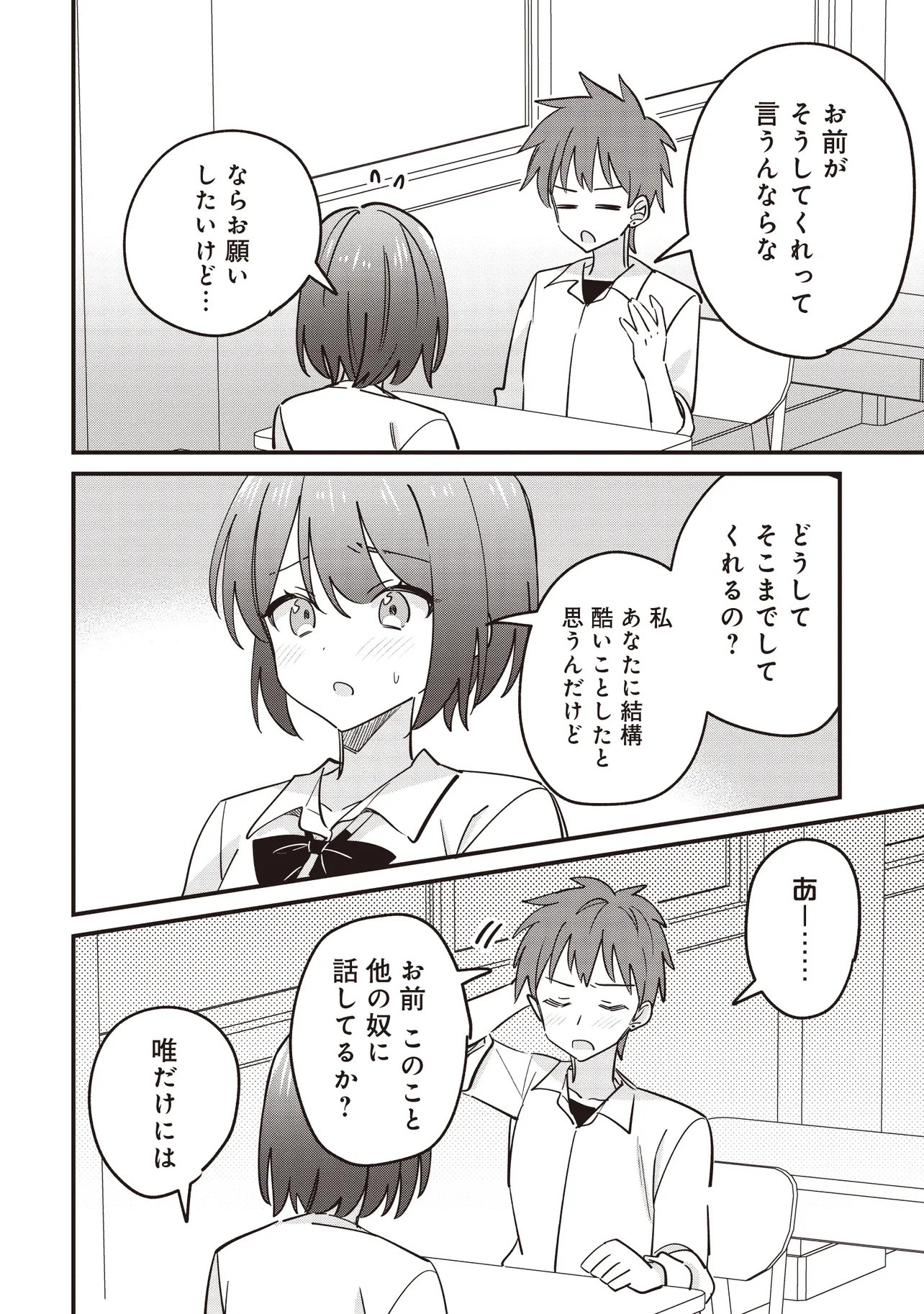 Kao dake yoi Classmate ga Yatara to Guigui Kuru Yuri no Hanashi Chapter 13.1 14ページ