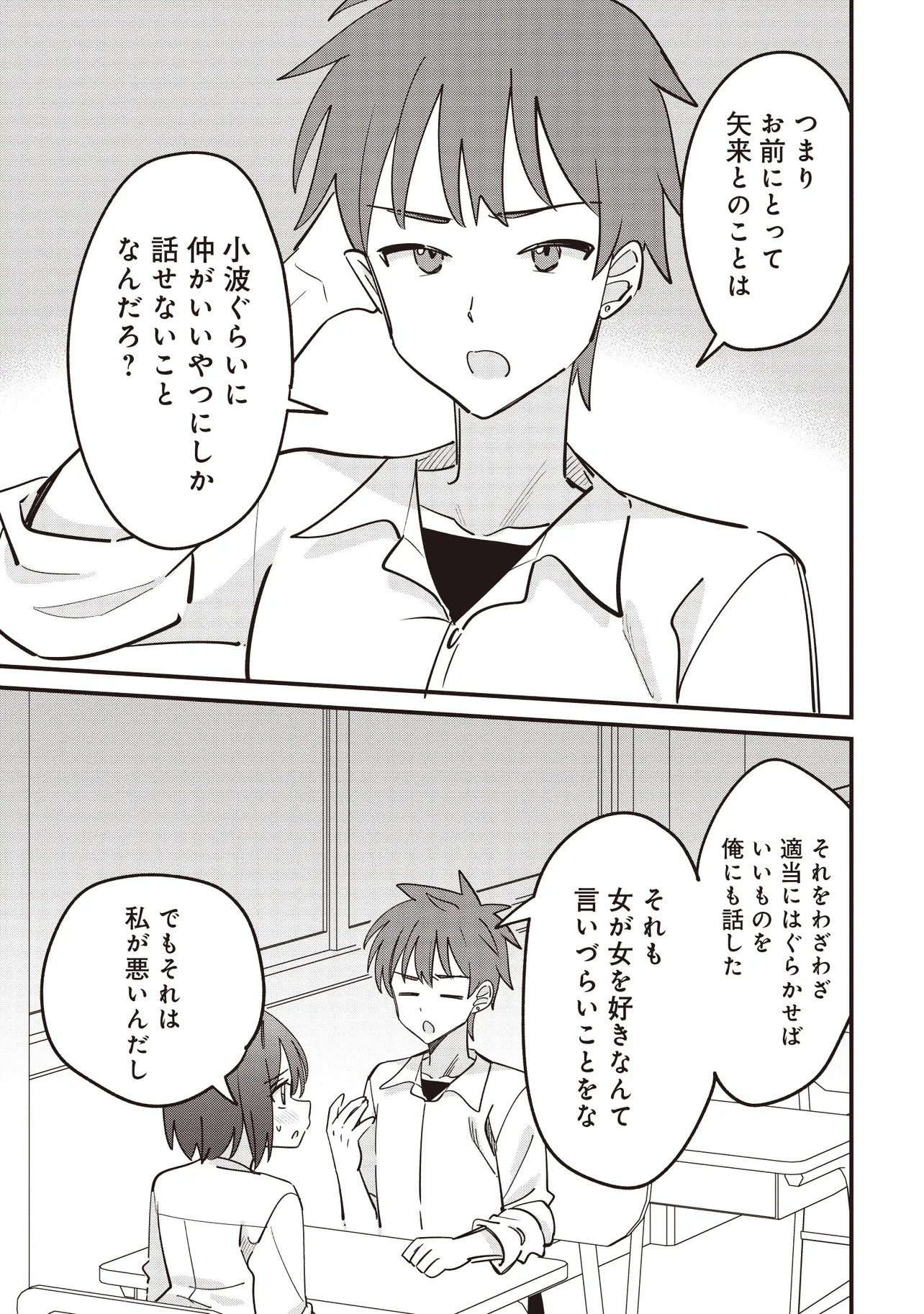 Kao dake yoi Classmate ga Yatara to Guigui Kuru Yuri no Hanashi Chapter 13.1 15ページ