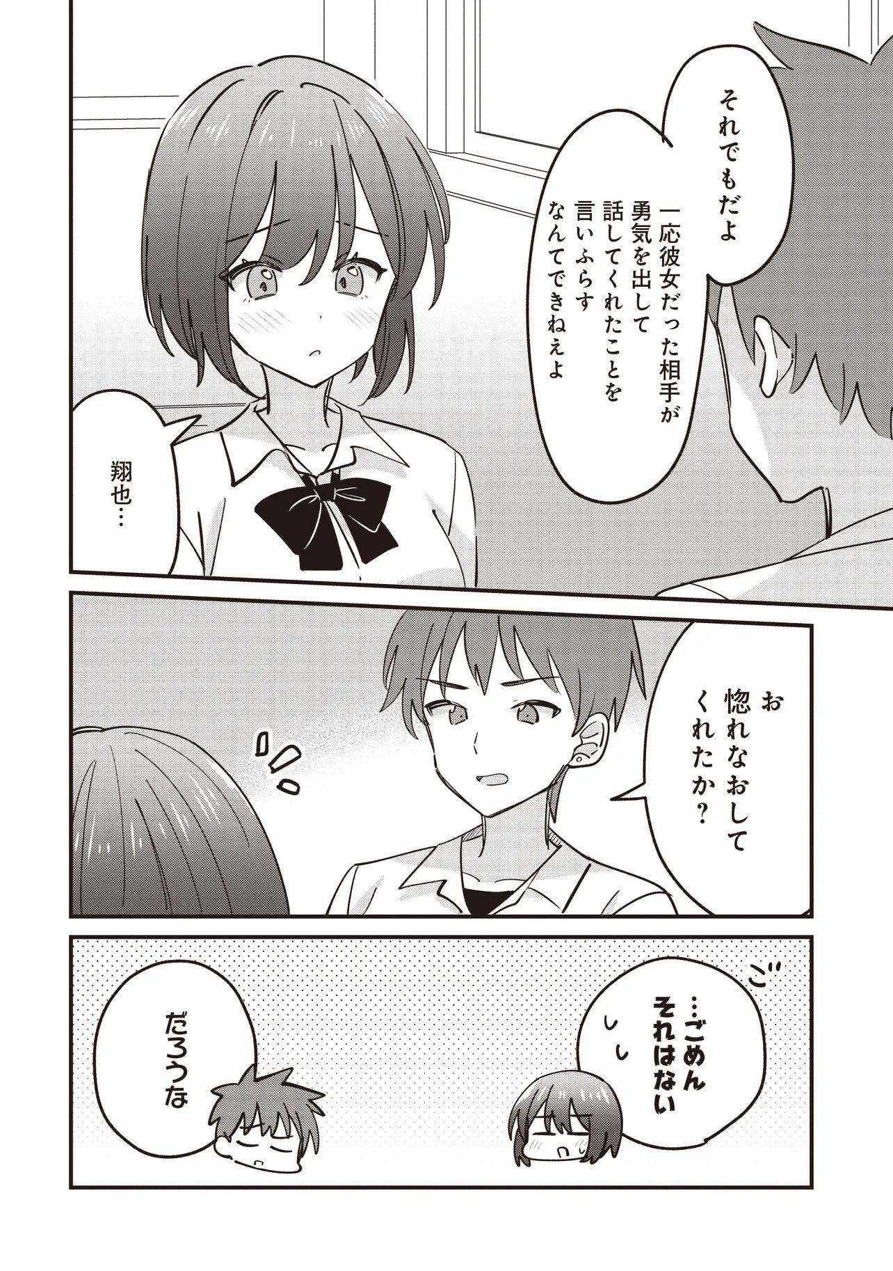 Kao dake yoi Classmate ga Yatara to Guigui Kuru Yuri no Hanashi Chapter 13.1 16ページ