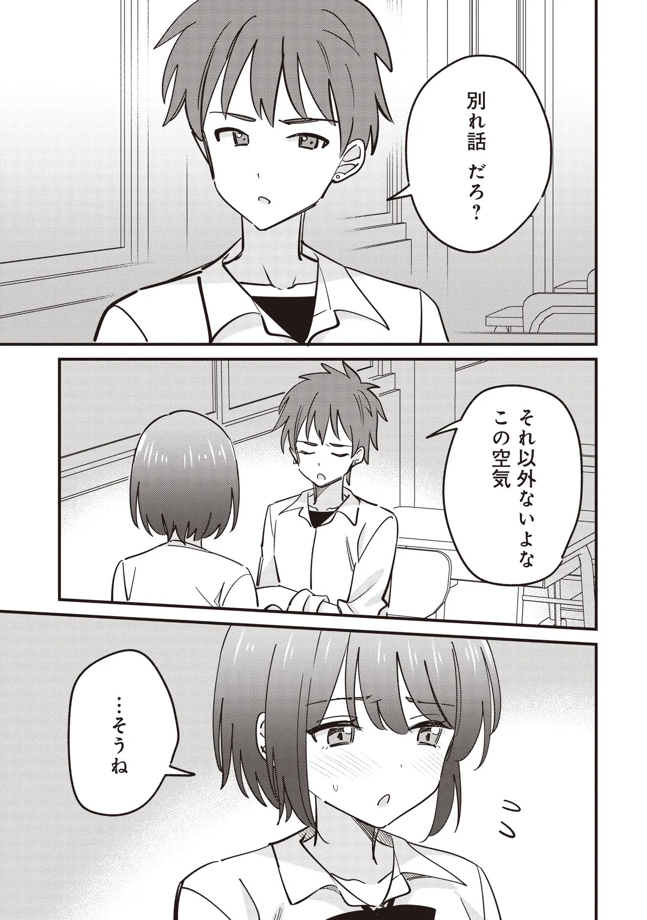 Kao dake yoi Classmate ga Yatara to Guigui Kuru Yuri no Hanashi Chapter 13.1 3ページ
