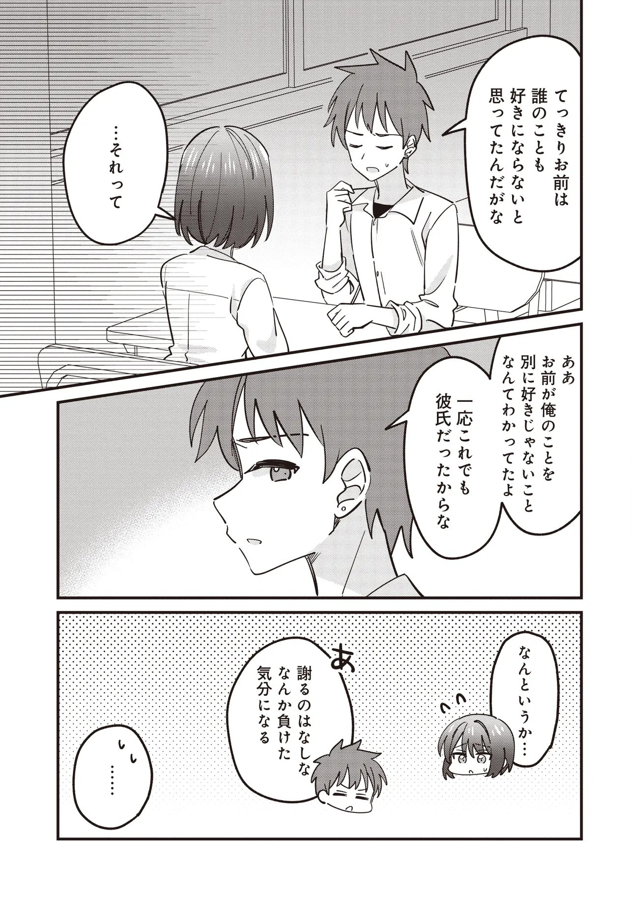 Kao dake yoi Classmate ga Yatara to Guigui Kuru Yuri no Hanashi Chapter 13.1 5ページ