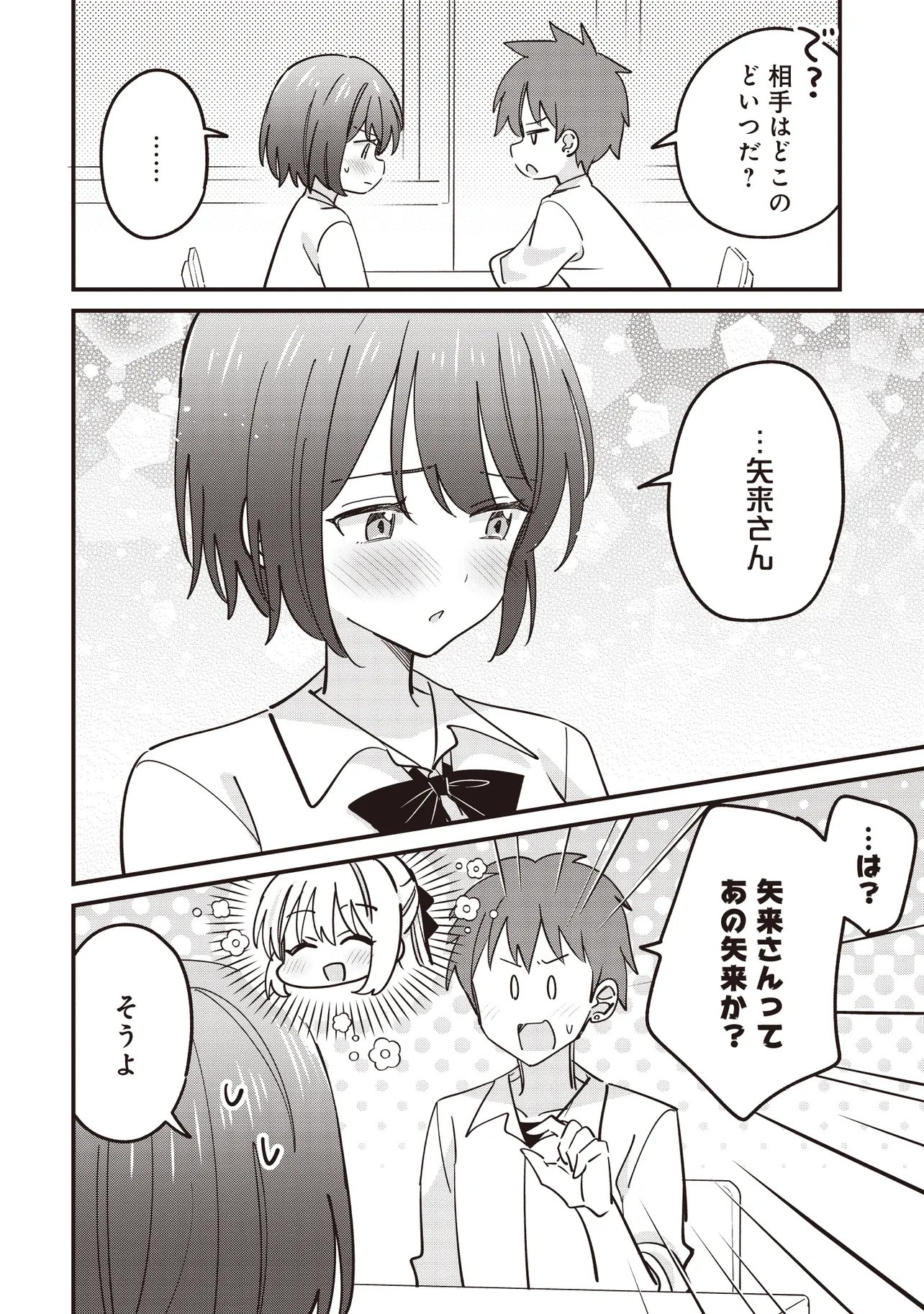 Kao dake yoi Classmate ga Yatara to Guigui Kuru Yuri no Hanashi Chapter 13.1 6ページ