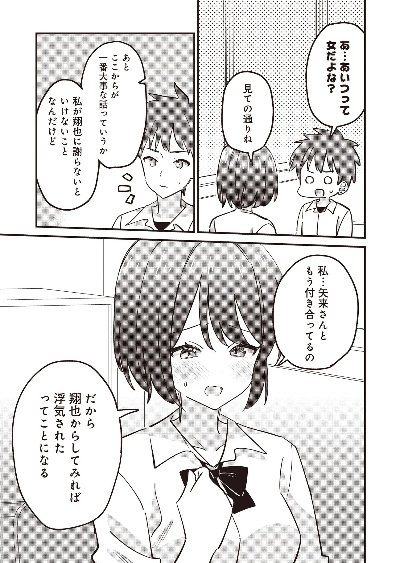 Kao dake yoi Classmate ga Yatara to Guigui Kuru Yuri no Hanashi Chapter 13.1 7ページ