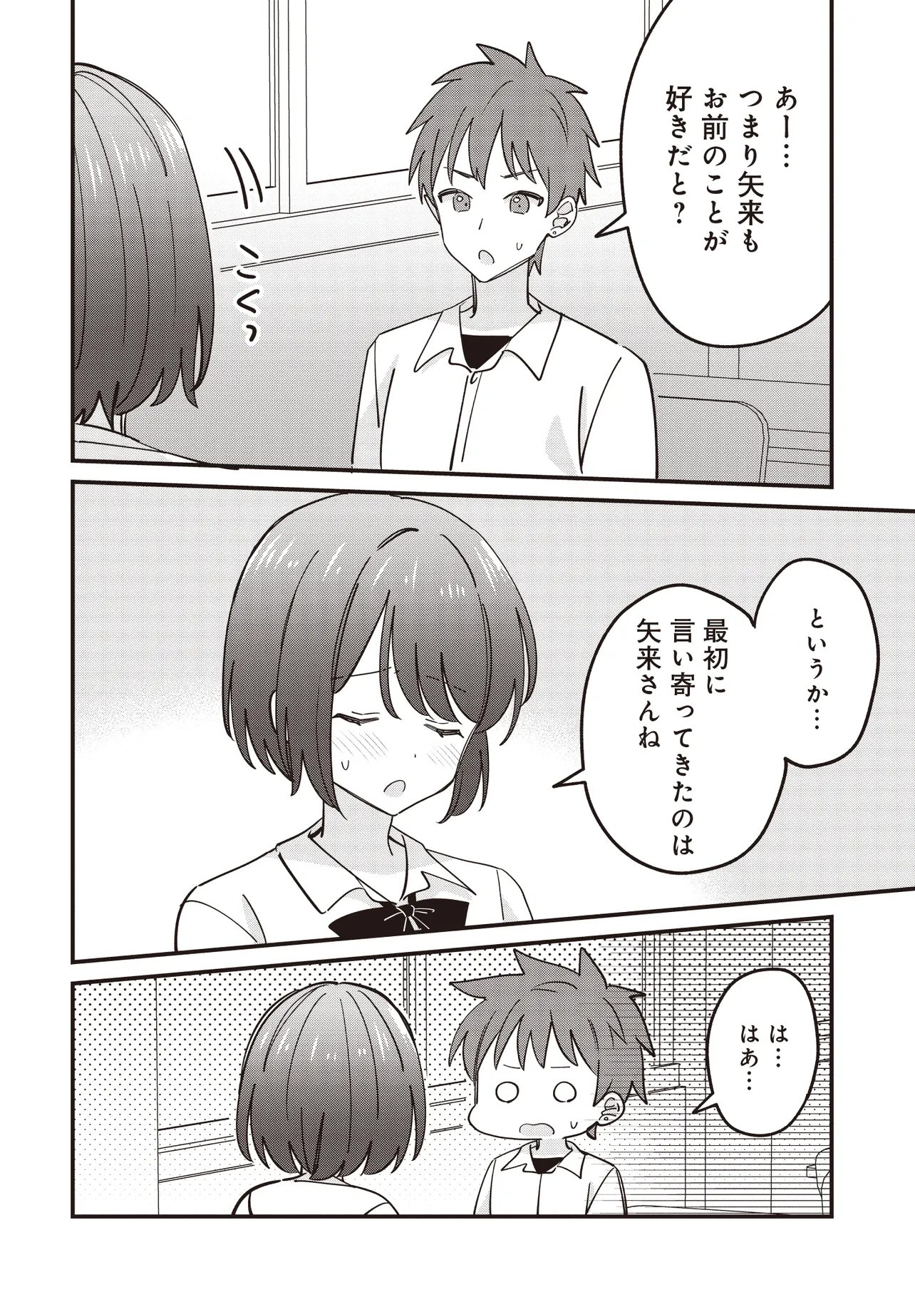 Kao dake yoi Classmate ga Yatara to Guigui Kuru Yuri no Hanashi Chapter 13.1 8ページ