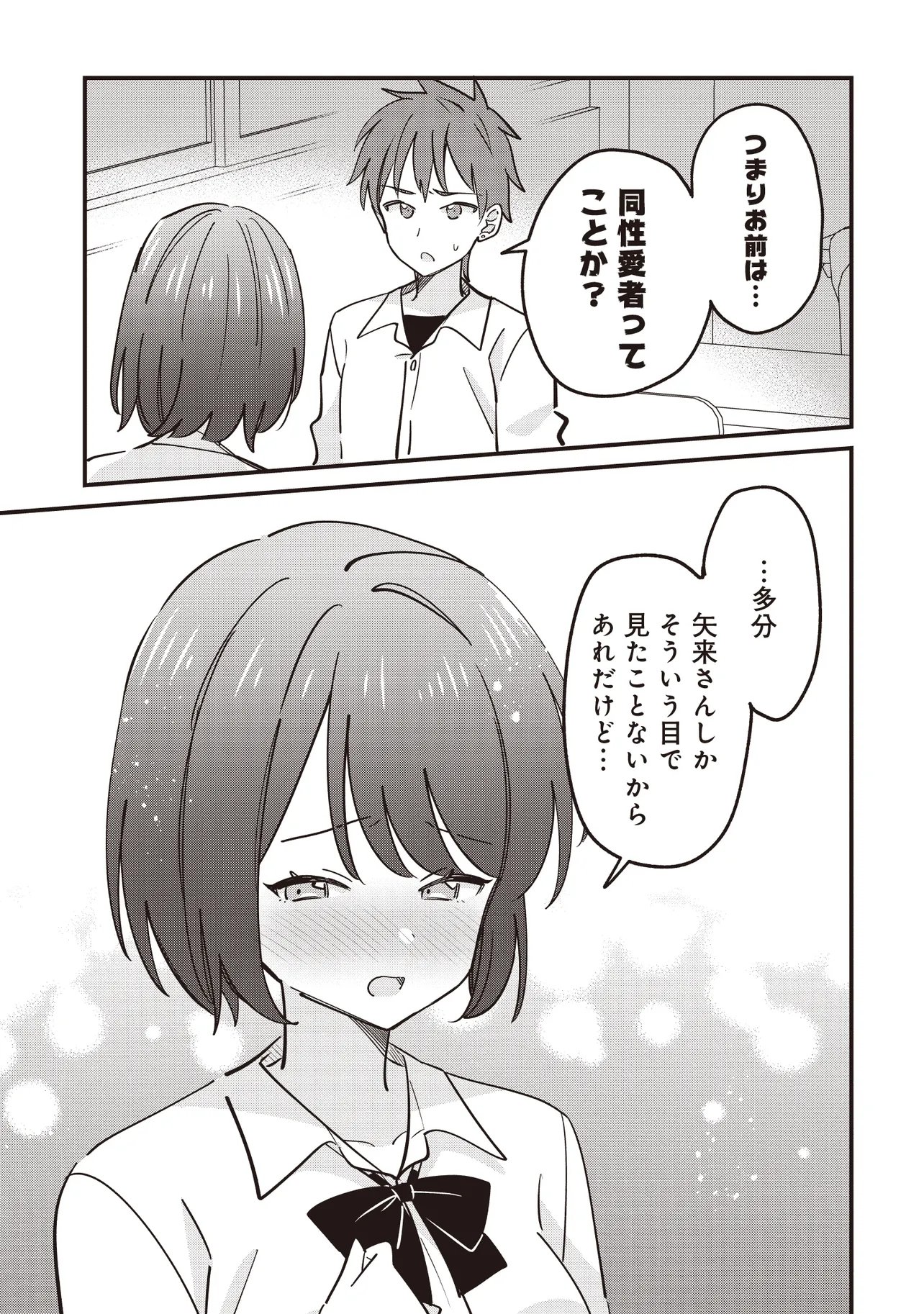 Kao dake yoi Classmate ga Yatara to Guigui Kuru Yuri no Hanashi Chapter 13.1 9ページ