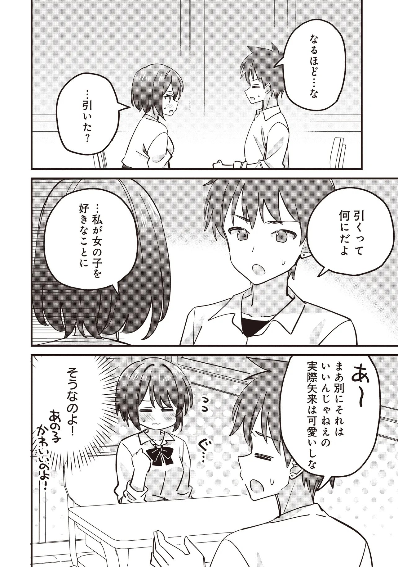 Kao dake yoi Classmate ga Yatara to Guigui Kuru Yuri no Hanashi Chapter 13.1 10ページ