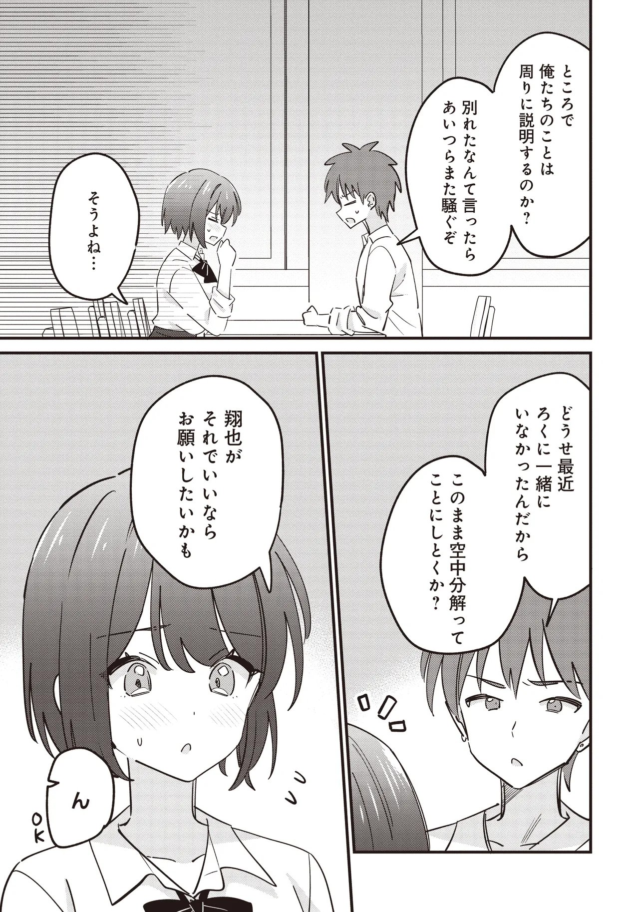 Kao dake yoi Classmate ga Yatara to Guigui Kuru Yuri no Hanashi Chapter 13.2 1ページ