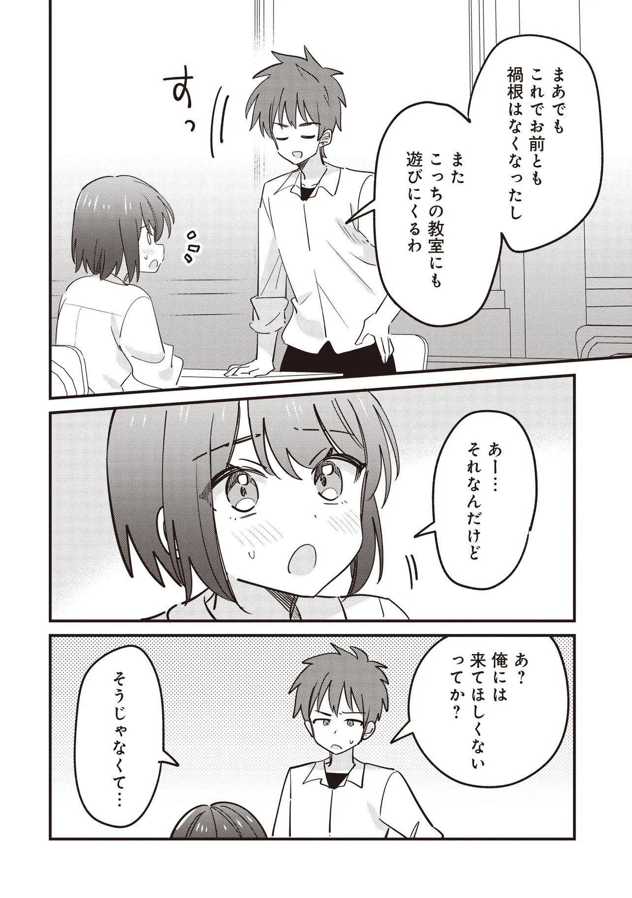 Kao dake yoi Classmate ga Yatara to Guigui Kuru Yuri no Hanashi Chapter 13.2 2ページ