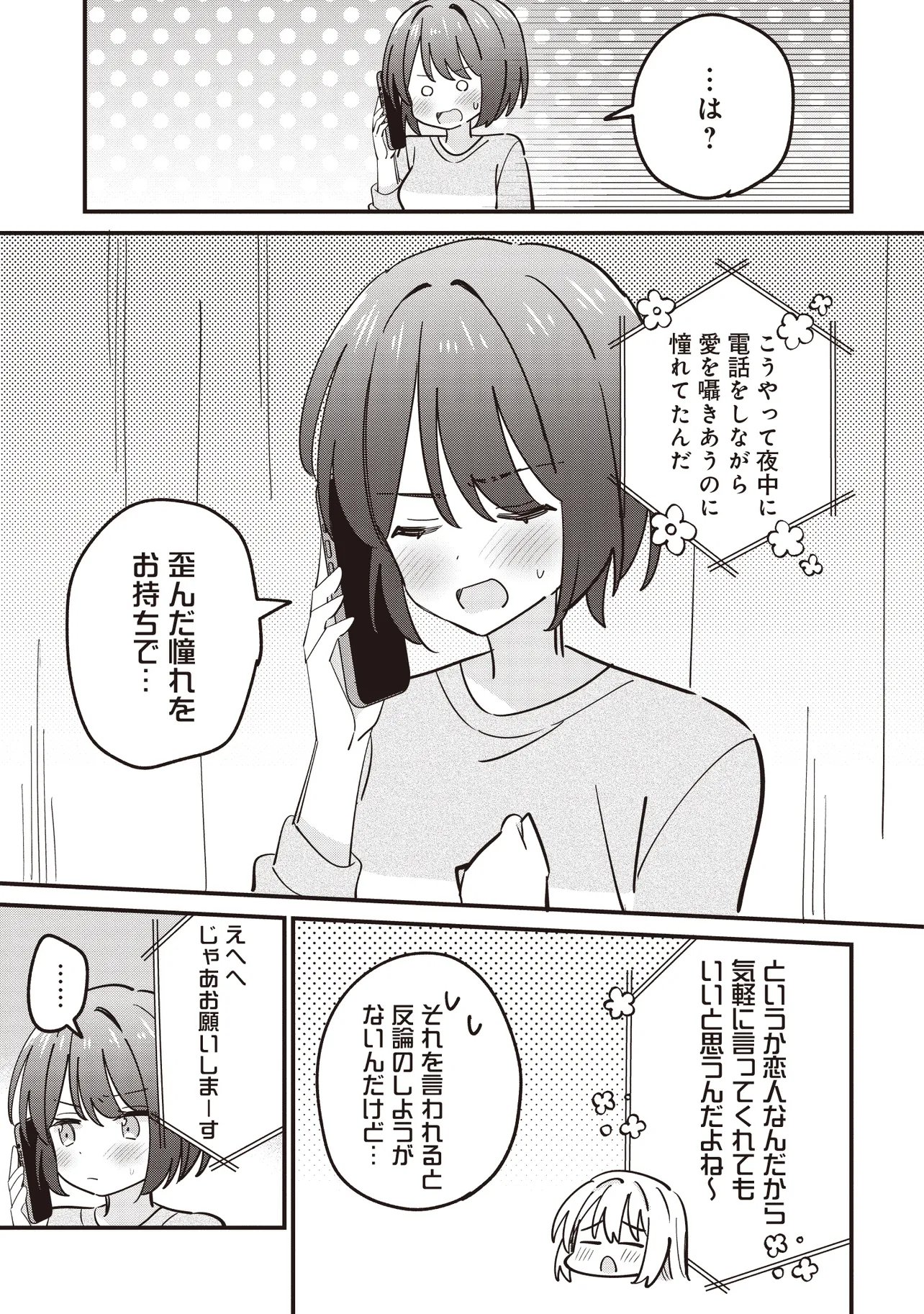 Kao dake yoi Classmate ga Yatara to Guigui Kuru Yuri no Hanashi Chapter 13.2 11ページ