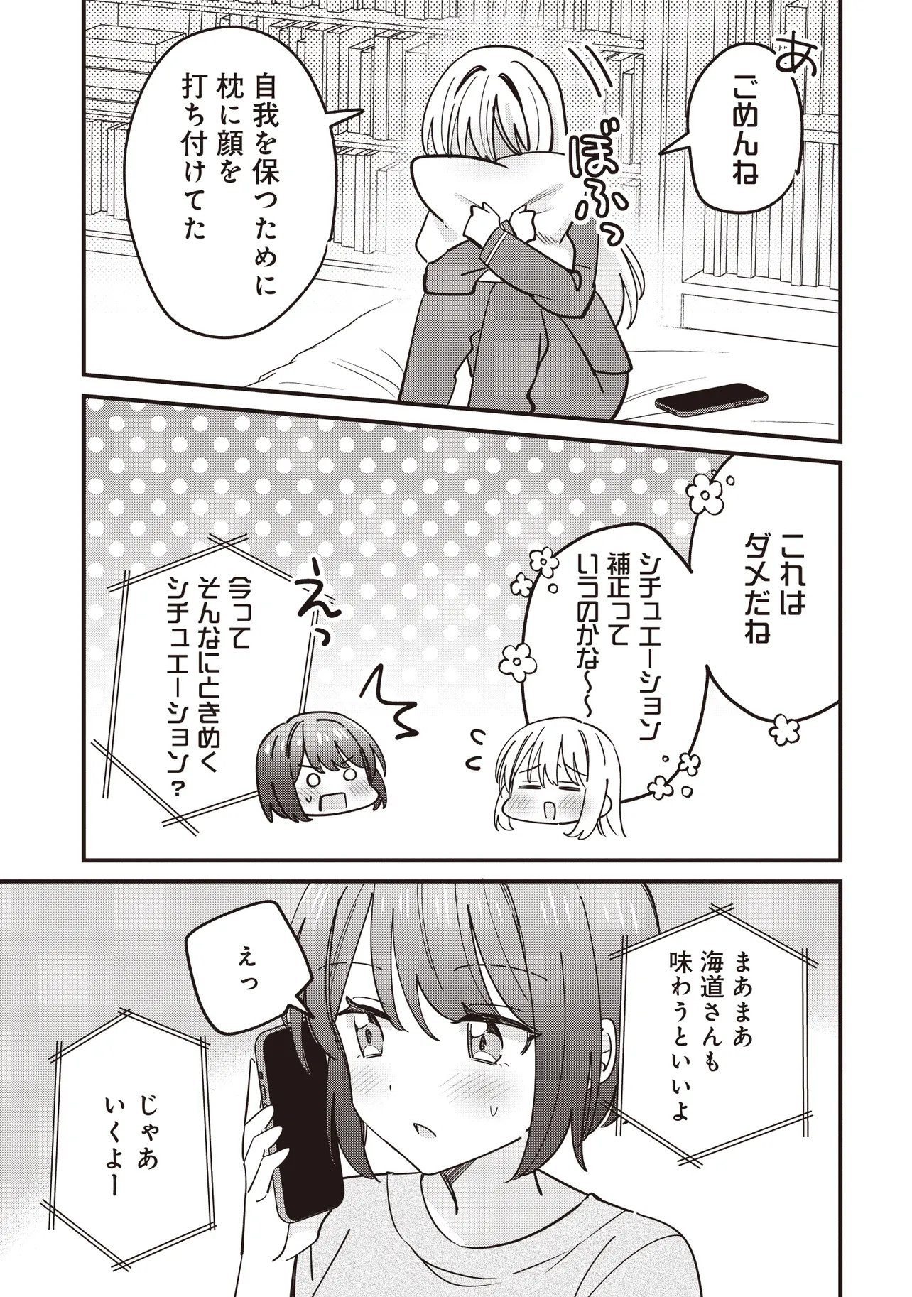Kao dake yoi Classmate ga Yatara to Guigui Kuru Yuri no Hanashi Chapter 13.2 13ページ