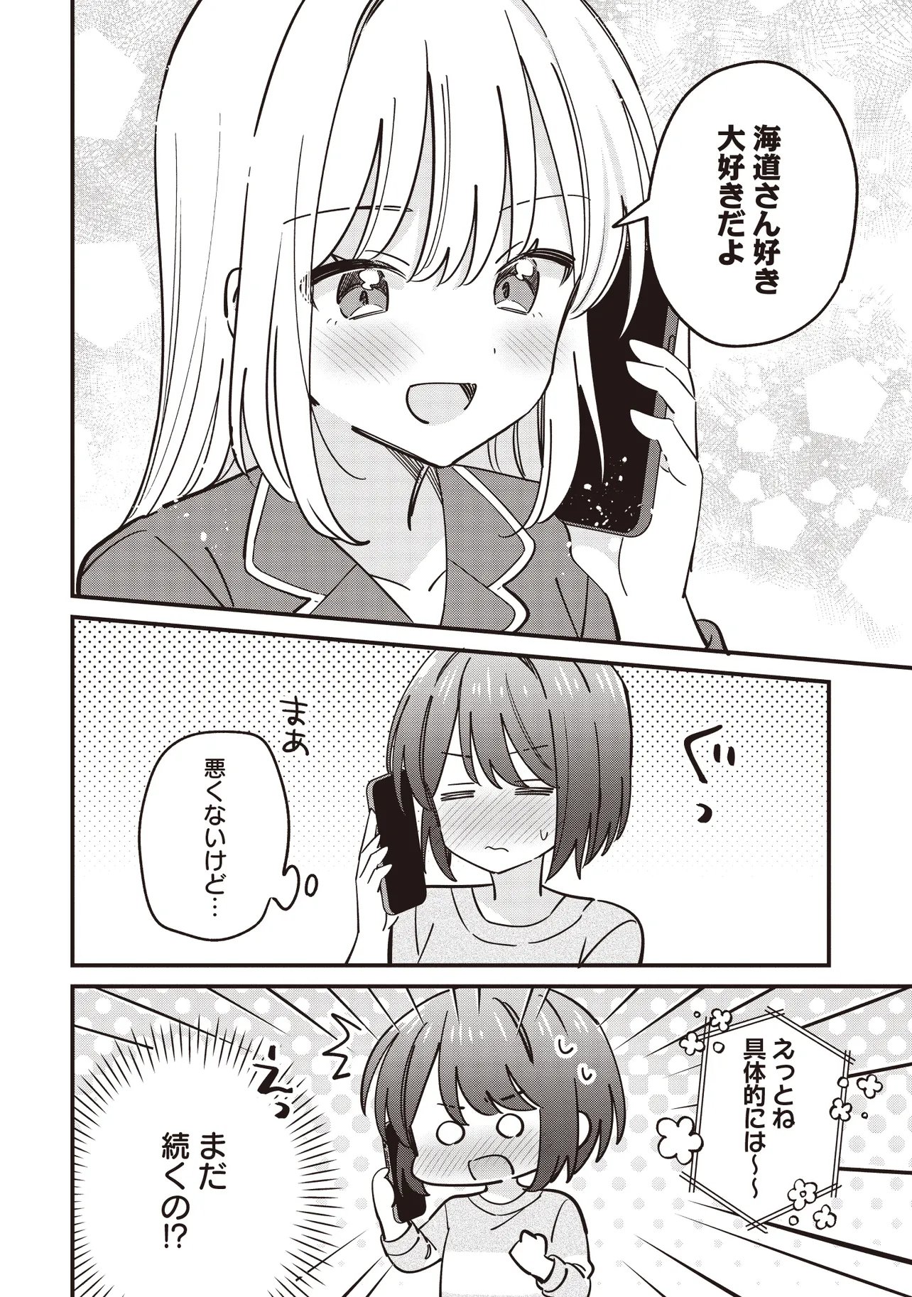 Kao dake yoi Classmate ga Yatara to Guigui Kuru Yuri no Hanashi Chapter 13.2 14ページ
