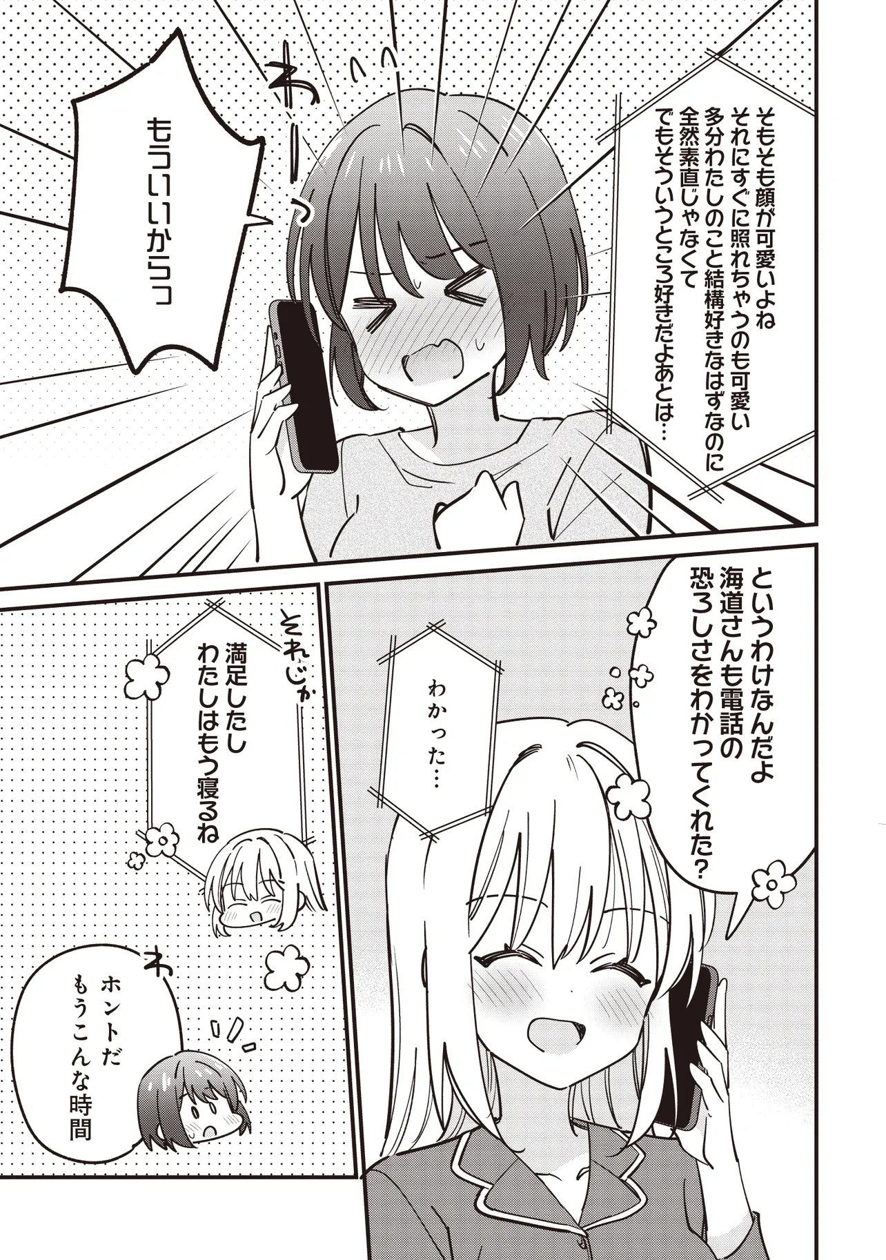 Kao dake yoi Classmate ga Yatara to Guigui Kuru Yuri no Hanashi Chapter 13.2 15ページ