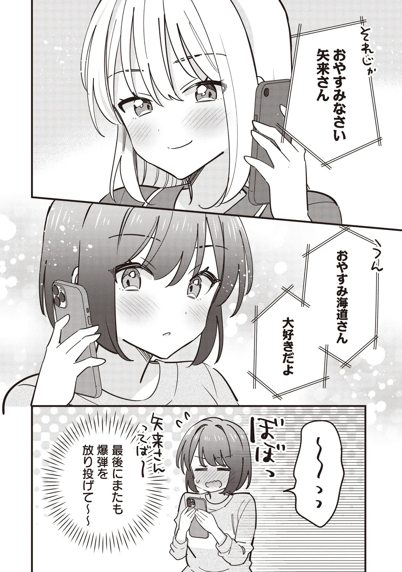 Kao dake yoi Classmate ga Yatara to Guigui Kuru Yuri no Hanashi Chapter 13.2 16ページ