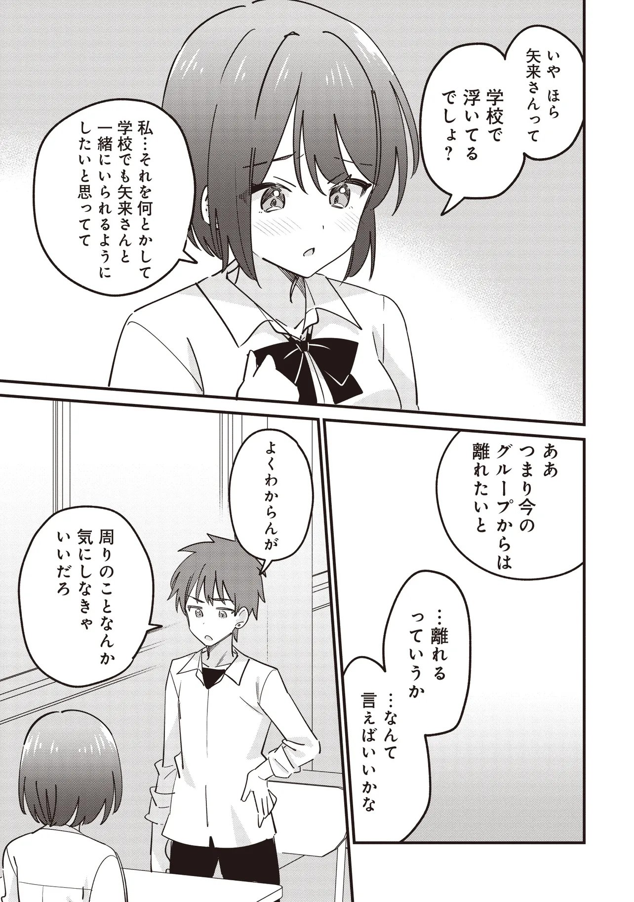 Kao dake yoi Classmate ga Yatara to Guigui Kuru Yuri no Hanashi Chapter 13.2 3ページ