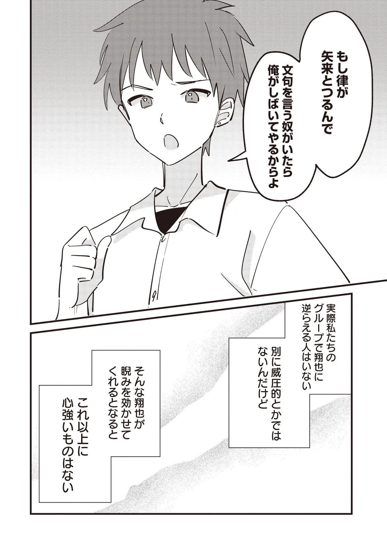 Kao dake yoi Classmate ga Yatara to Guigui Kuru Yuri no Hanashi Chapter 13.2 4ページ