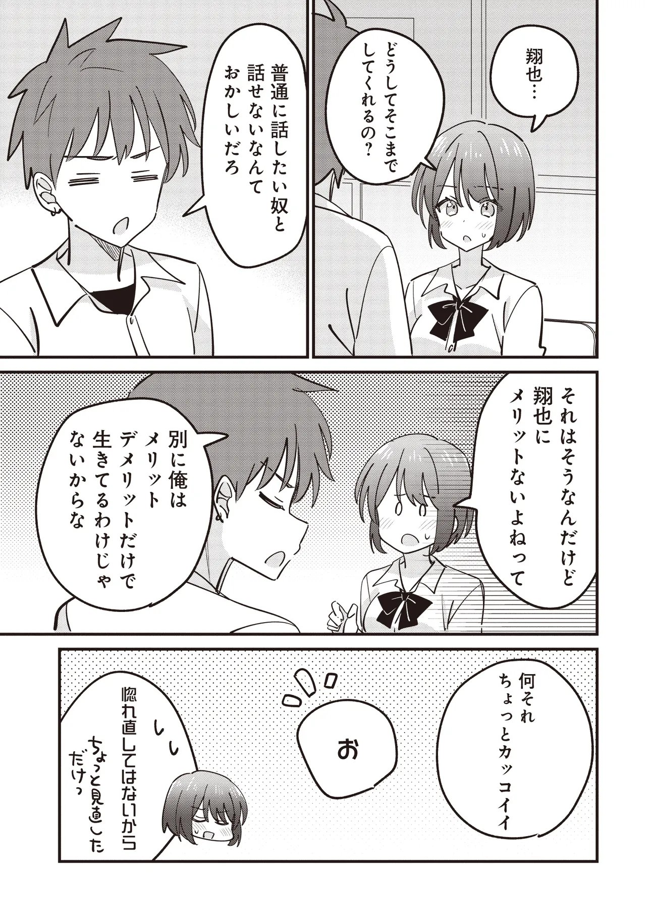 Kao dake yoi Classmate ga Yatara to Guigui Kuru Yuri no Hanashi Chapter 13.2 5ページ