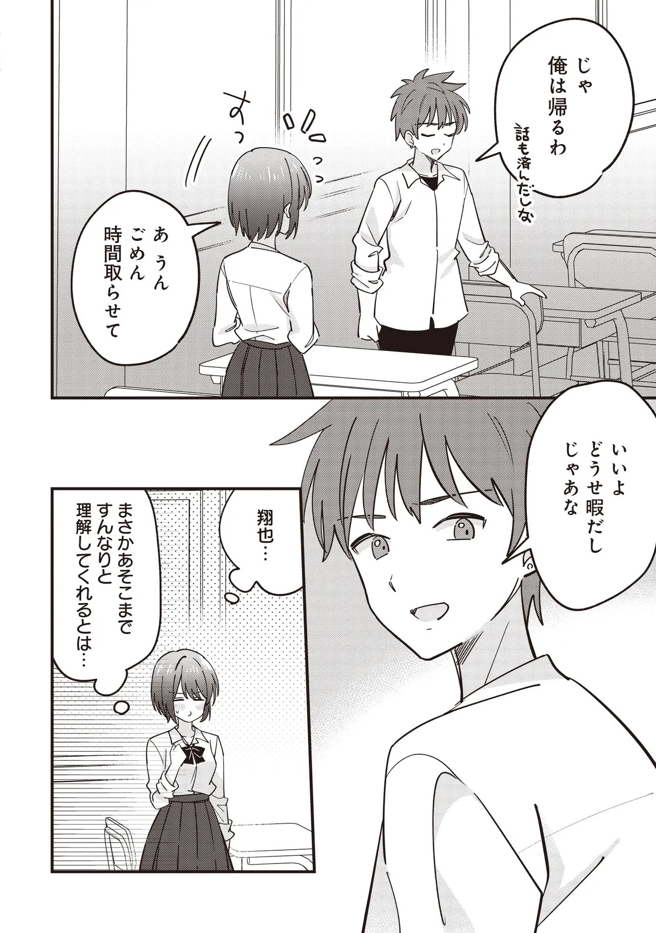 Kao dake yoi Classmate ga Yatara to Guigui Kuru Yuri no Hanashi Chapter 13.2 6ページ