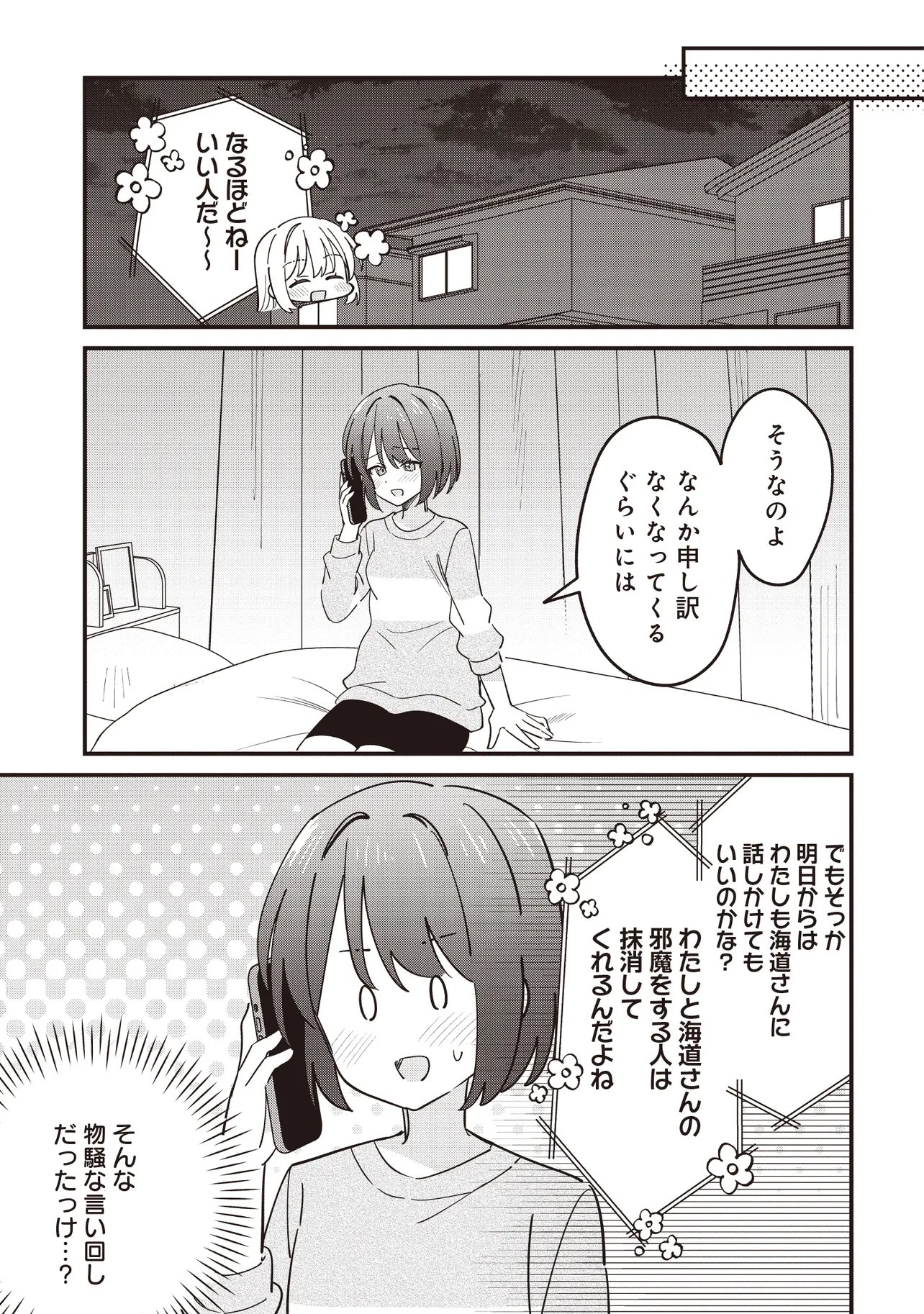 Kao dake yoi Classmate ga Yatara to Guigui Kuru Yuri no Hanashi Chapter 13.2 7ページ