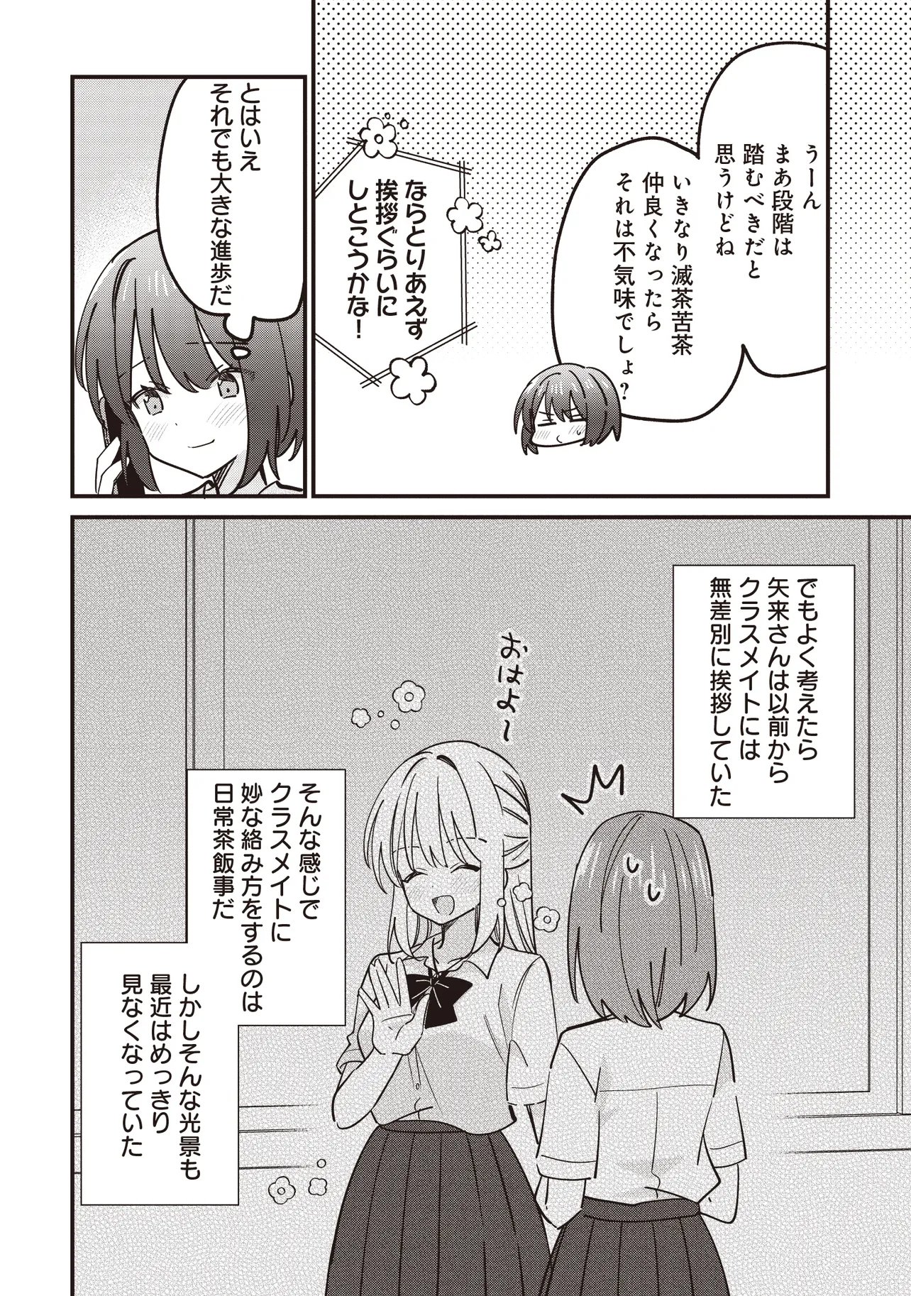 Kao dake yoi Classmate ga Yatara to Guigui Kuru Yuri no Hanashi Chapter 13.2 8ページ