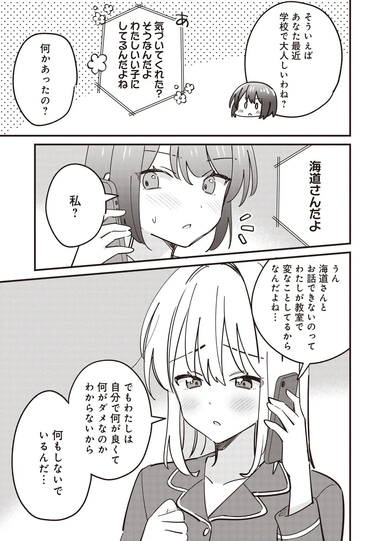 Kao dake yoi Classmate ga Yatara to Guigui Kuru Yuri no Hanashi Chapter 13.2 9ページ