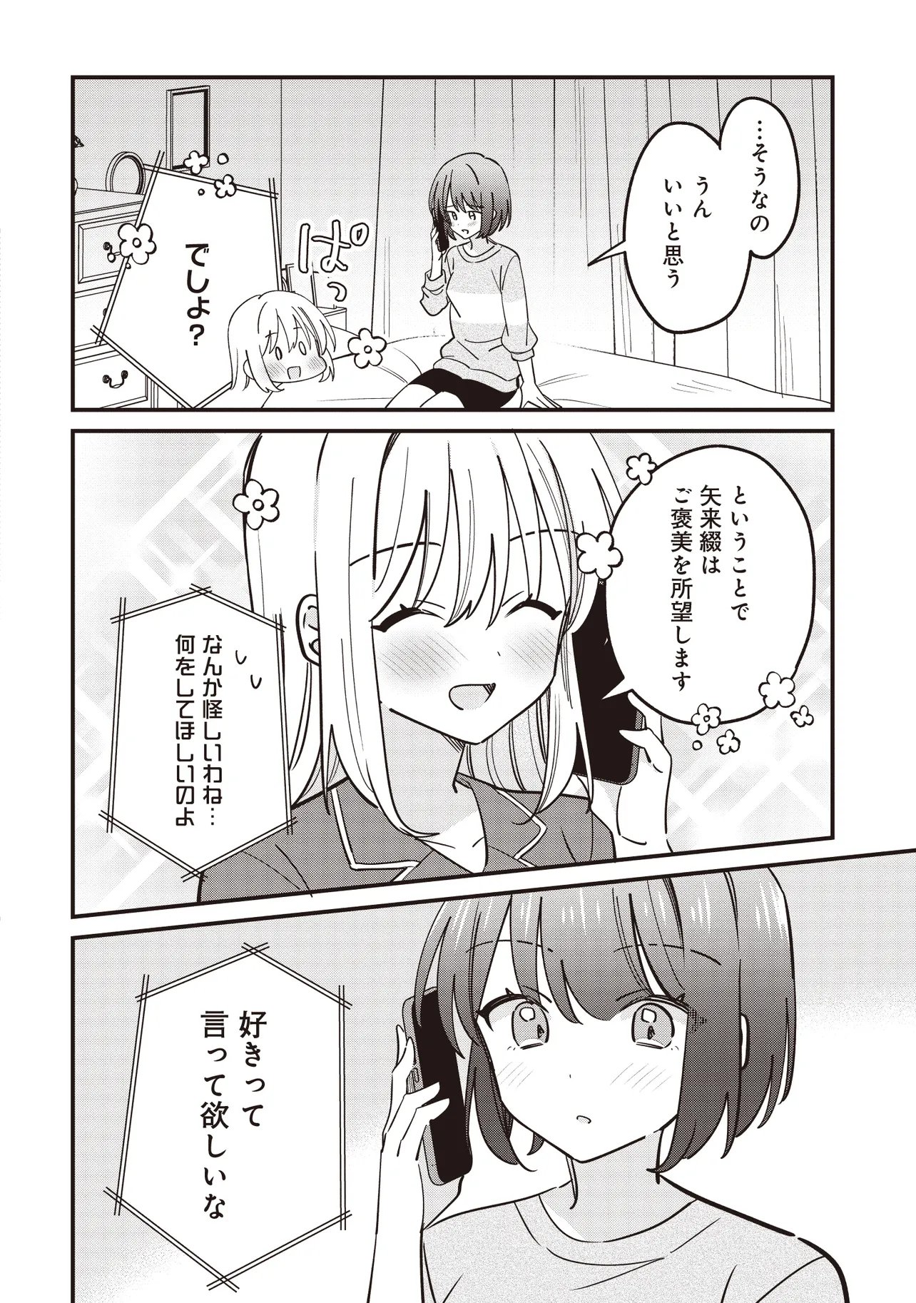 Kao dake yoi Classmate ga Yatara to Guigui Kuru Yuri no Hanashi Chapter 13.2 10ページ