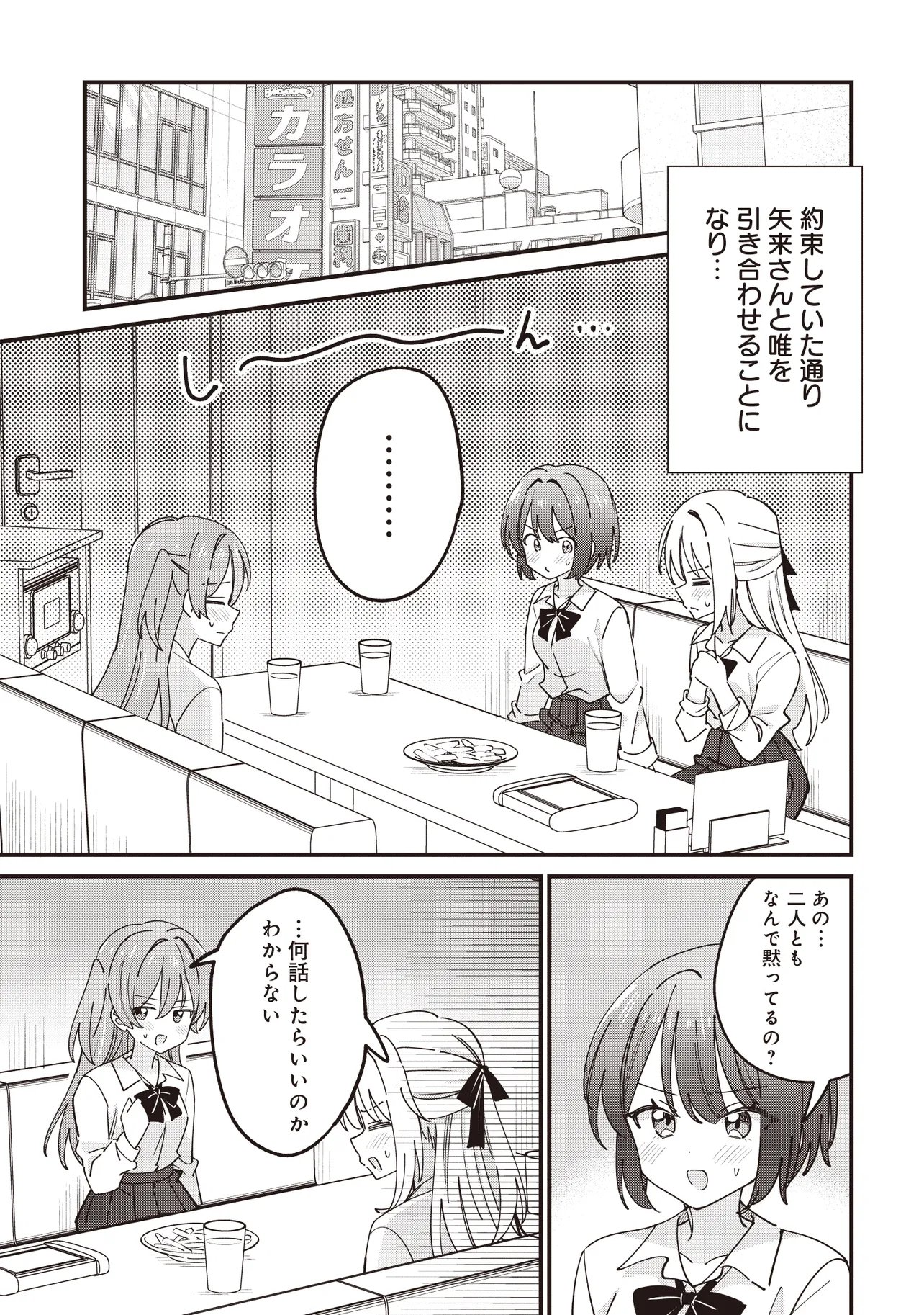 Kao dake yoi Classmate ga Yatara to Guigui Kuru Yuri no Hanashi Chapter 14.1 1ページ