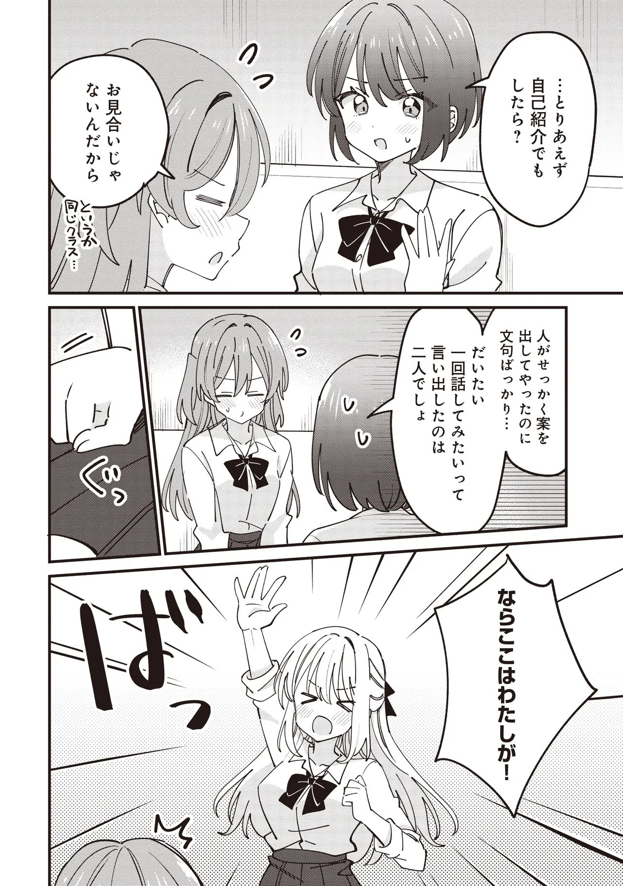 Kao dake yoi Classmate ga Yatara to Guigui Kuru Yuri no Hanashi Chapter 14.1 2ページ