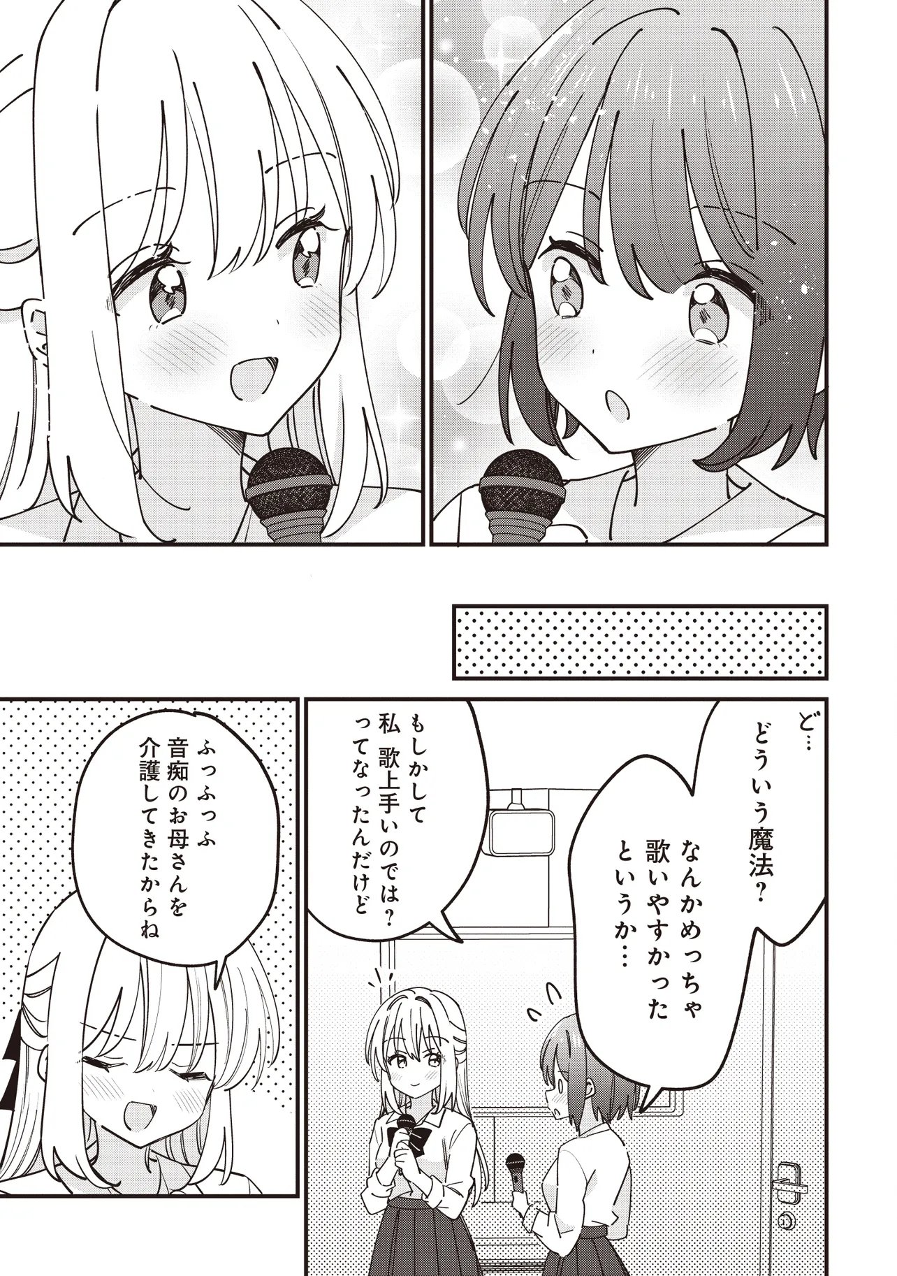 Kao dake yoi Classmate ga Yatara to Guigui Kuru Yuri no Hanashi Chapter 14.1 11ページ