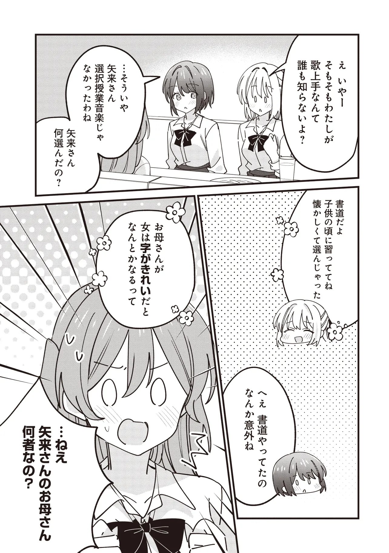 Kao dake yoi Classmate ga Yatara to Guigui Kuru Yuri no Hanashi Chapter 14.1 13ページ