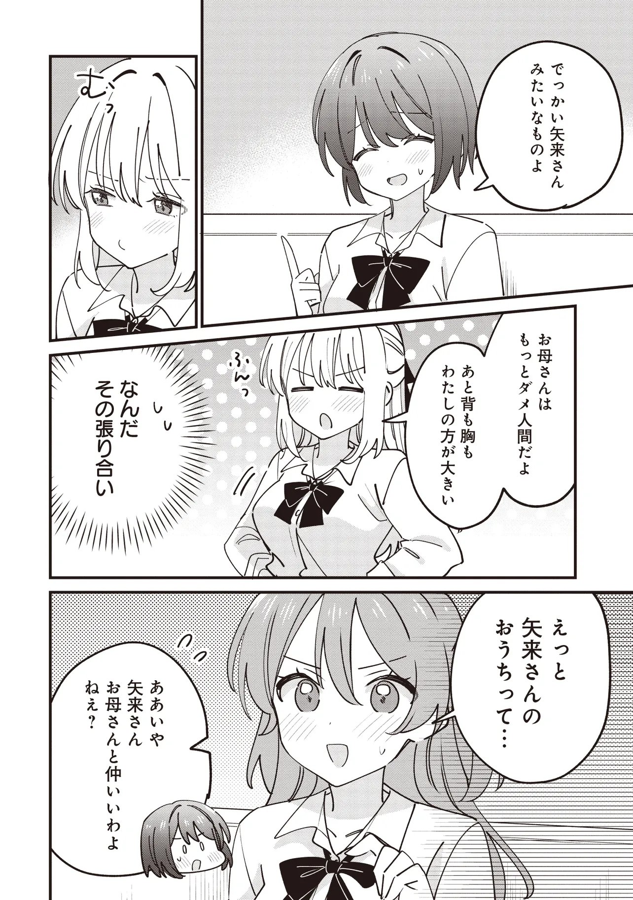Kao dake yoi Classmate ga Yatara to Guigui Kuru Yuri no Hanashi Chapter 14.1 14ページ