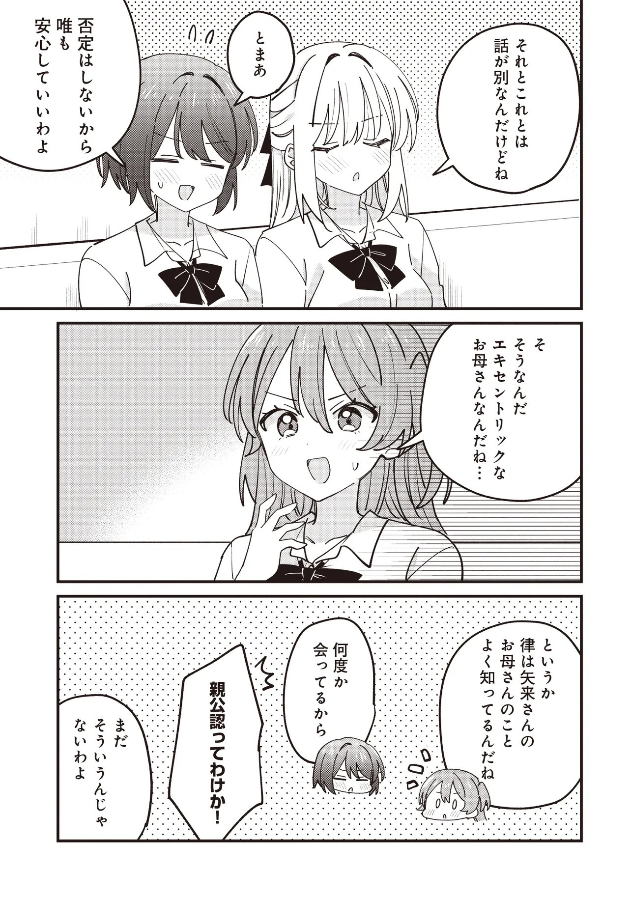 Kao dake yoi Classmate ga Yatara to Guigui Kuru Yuri no Hanashi Chapter 14.1 15ページ