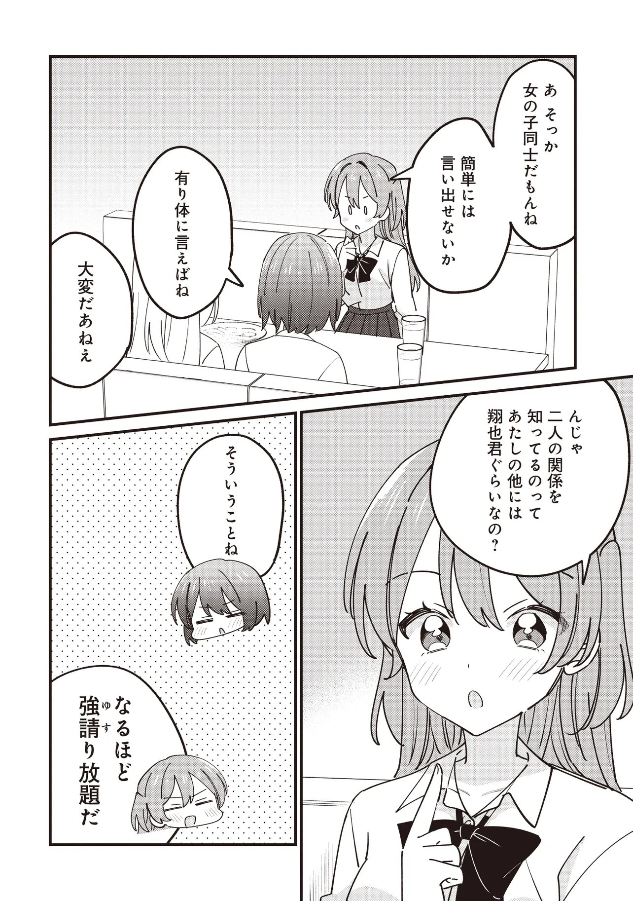 Kao dake yoi Classmate ga Yatara to Guigui Kuru Yuri no Hanashi Chapter 14.1 16ページ