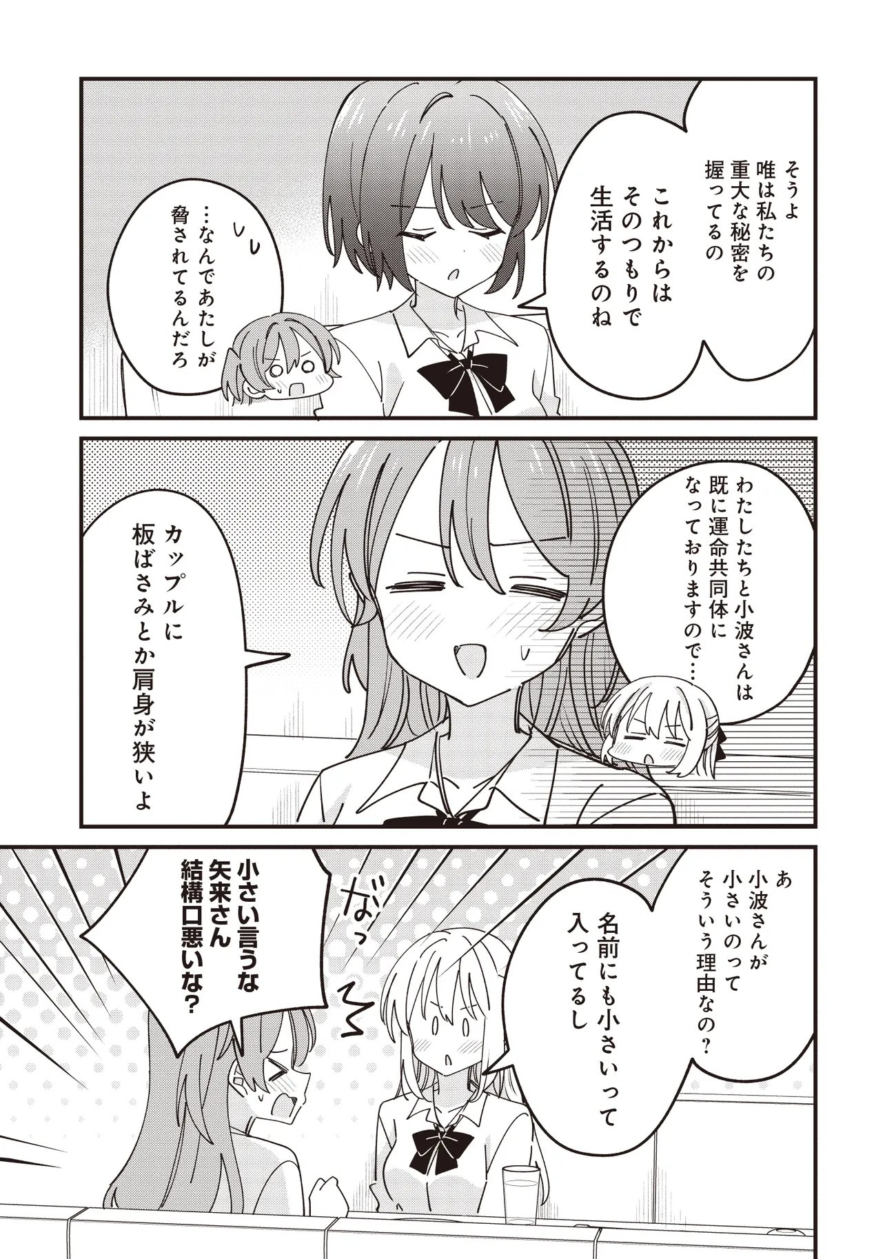 Kao dake yoi Classmate ga Yatara to Guigui Kuru Yuri no Hanashi Chapter 14.1 17ページ