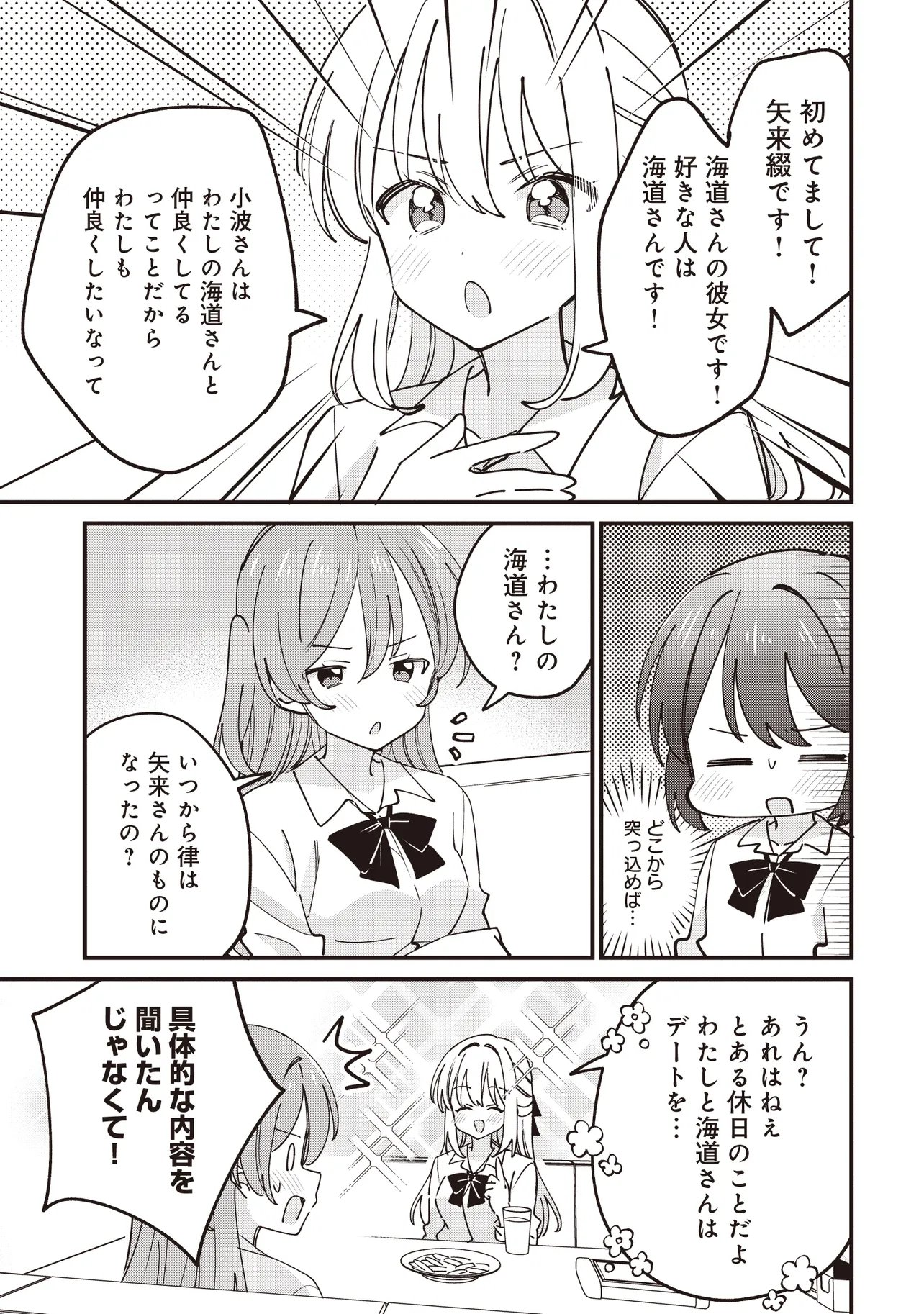 Kao dake yoi Classmate ga Yatara to Guigui Kuru Yuri no Hanashi Chapter 14.1 3ページ