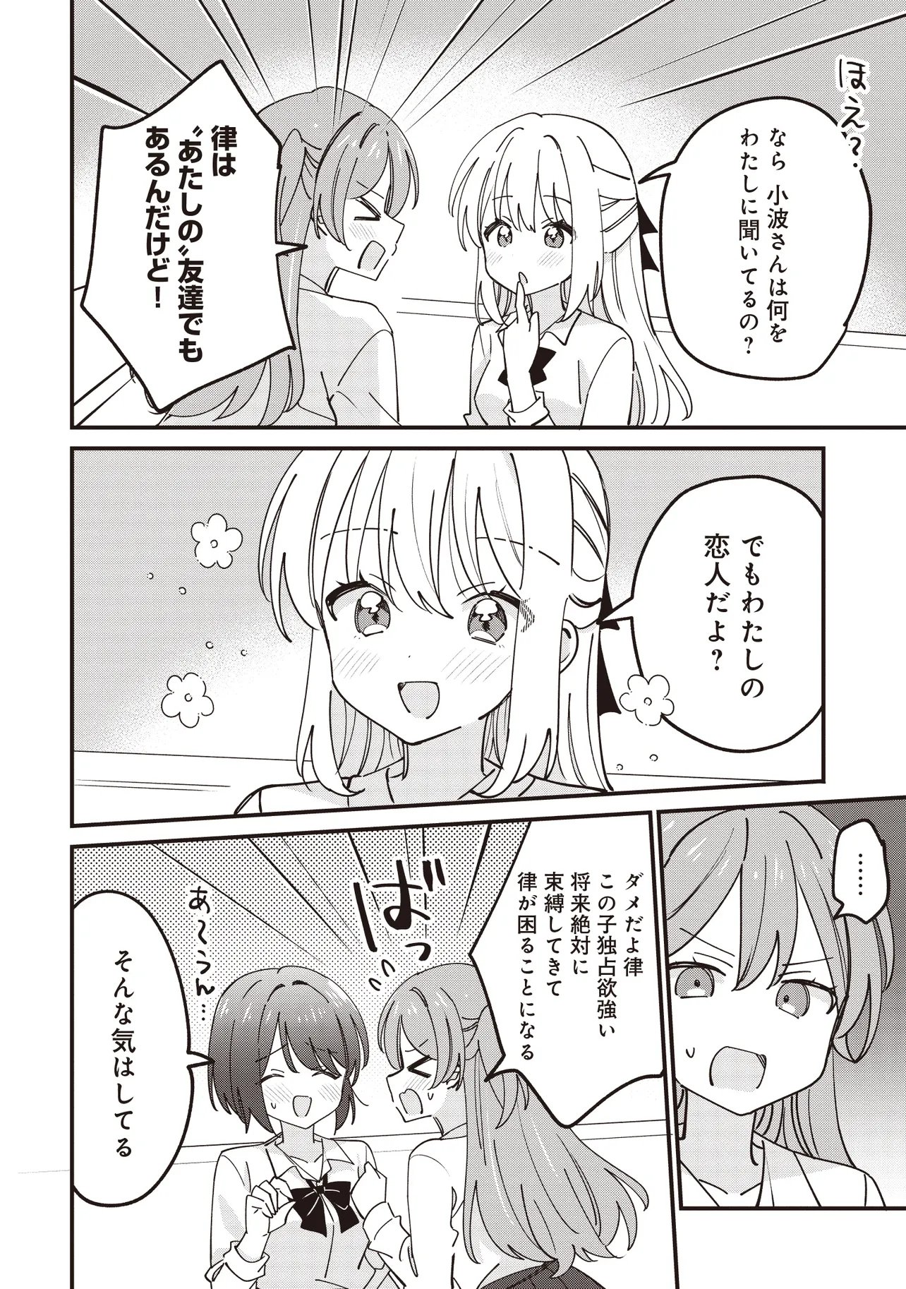 Kao dake yoi Classmate ga Yatara to Guigui Kuru Yuri no Hanashi Chapter 14.1 4ページ