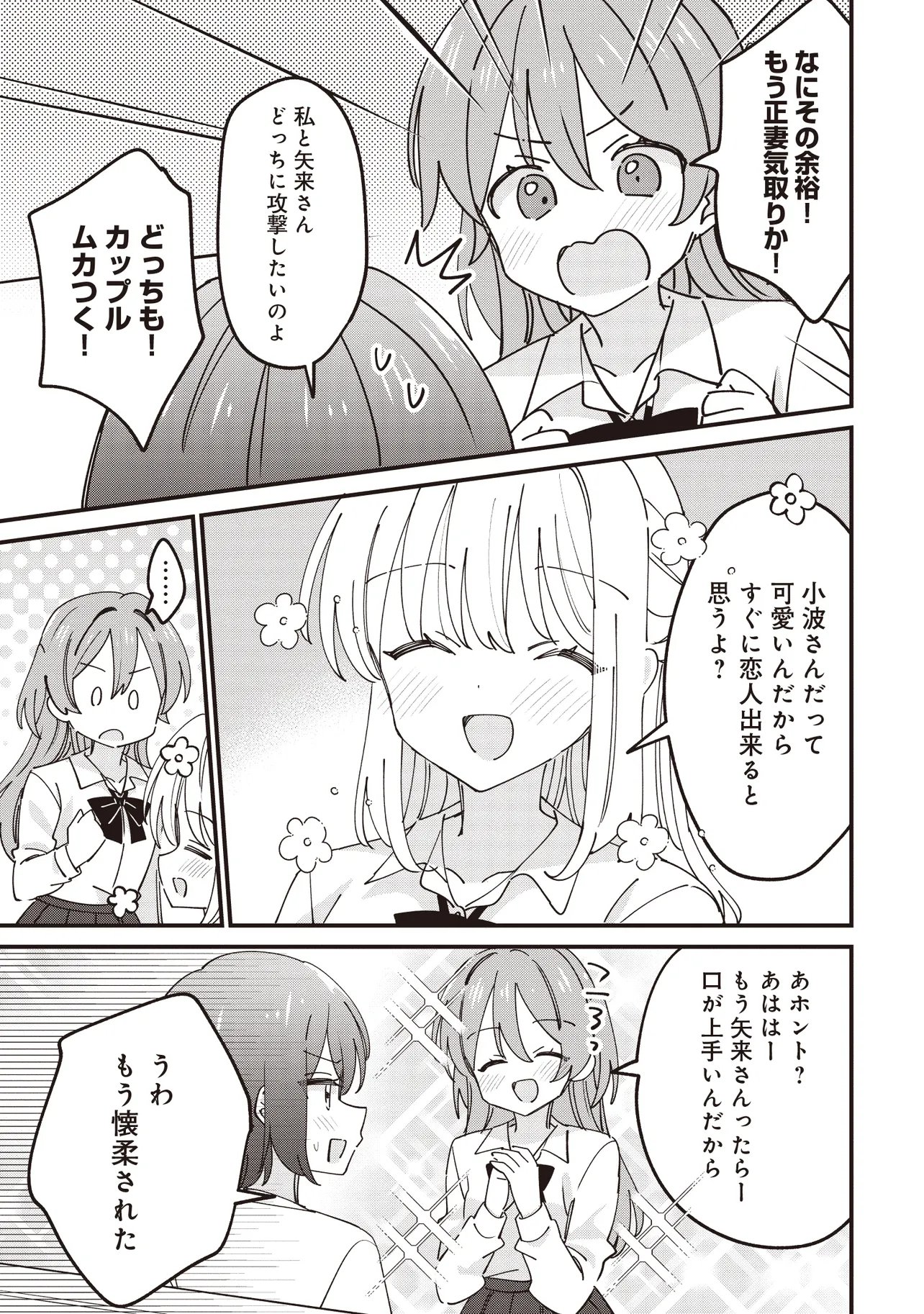 Kao dake yoi Classmate ga Yatara to Guigui Kuru Yuri no Hanashi Chapter 14.1 5ページ